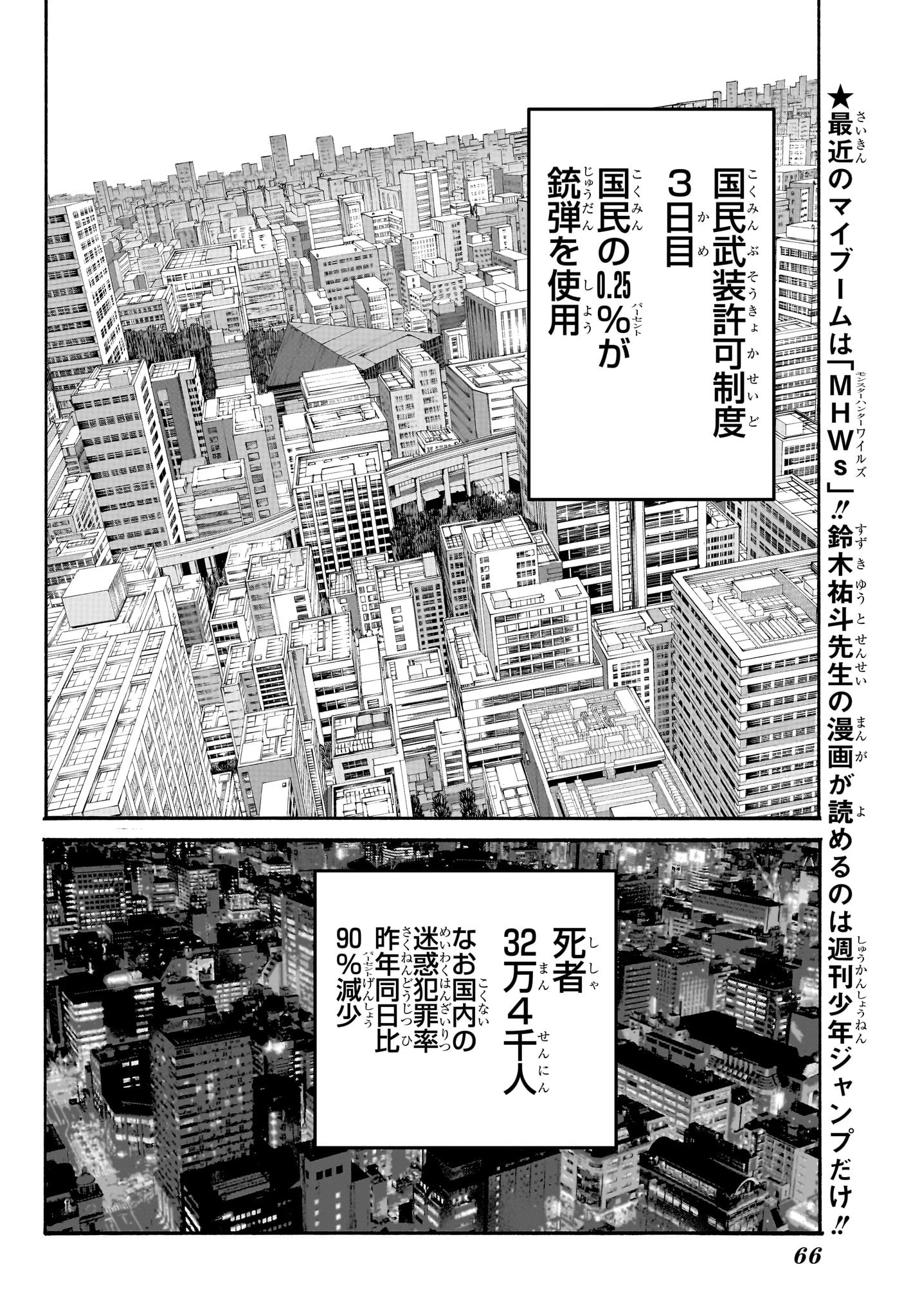 SAKAMOTO-サカモト- 第208話 - 4