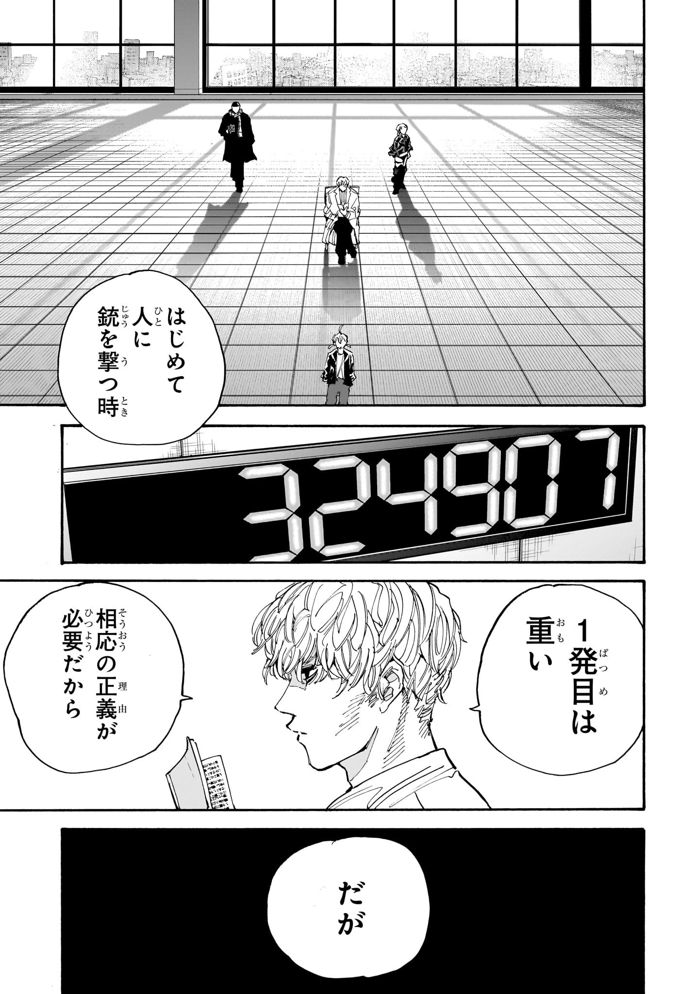 SAKAMOTO-サカモト- 第208話 - 5