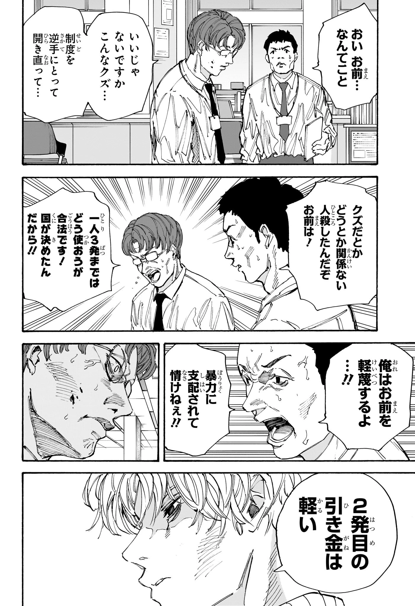 SAKAMOTO-サカモト- 第208話 - 6