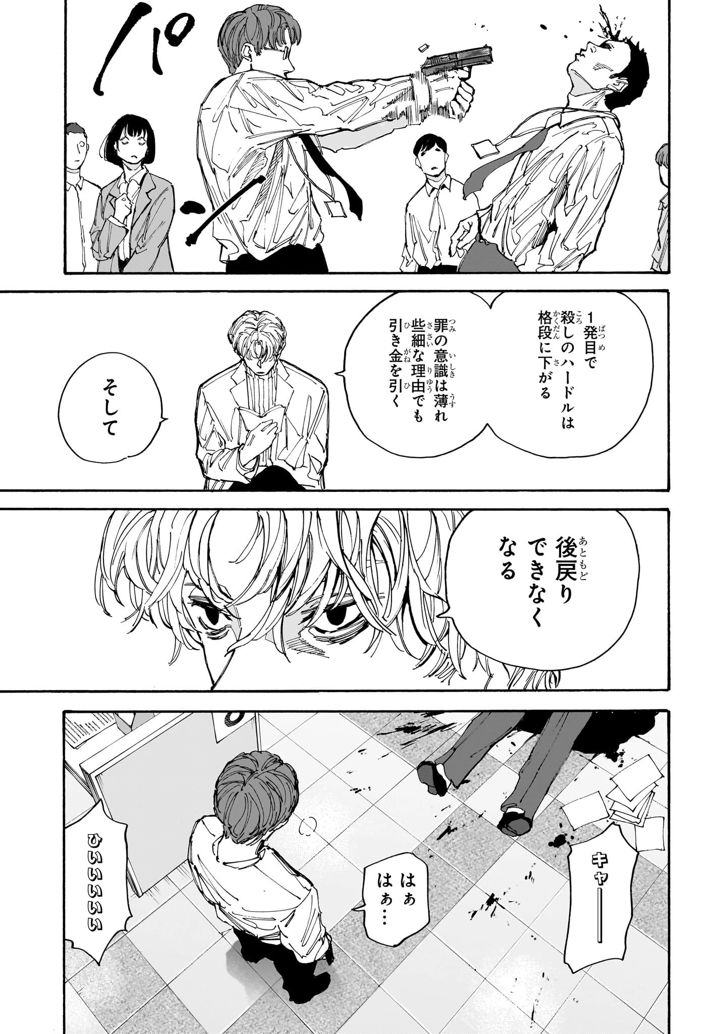 SAKAMOTO-サカモト- 第208話 - 7