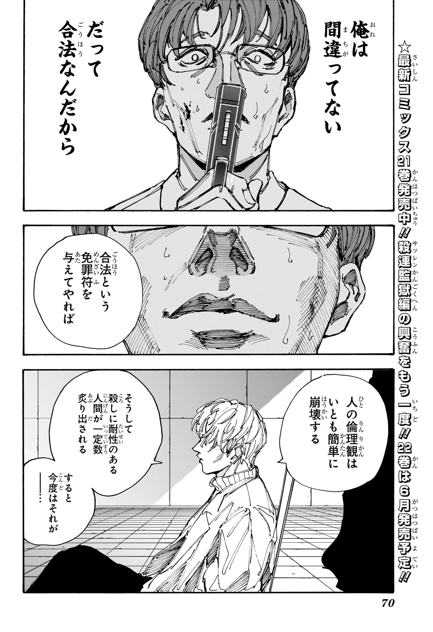 SAKAMOTO-サカモト- 第208話 - 8