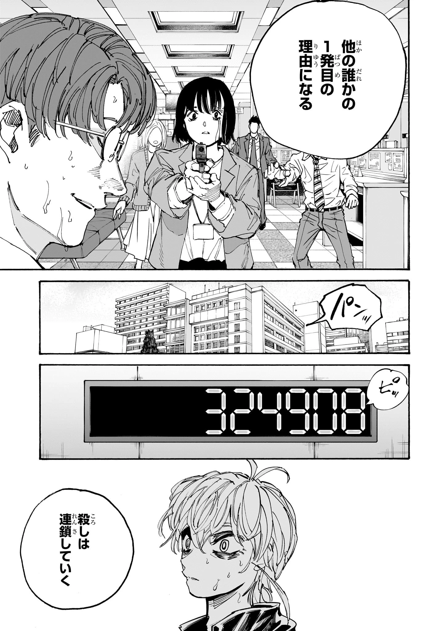 SAKAMOTO-サカモト- 第208話 - 9
