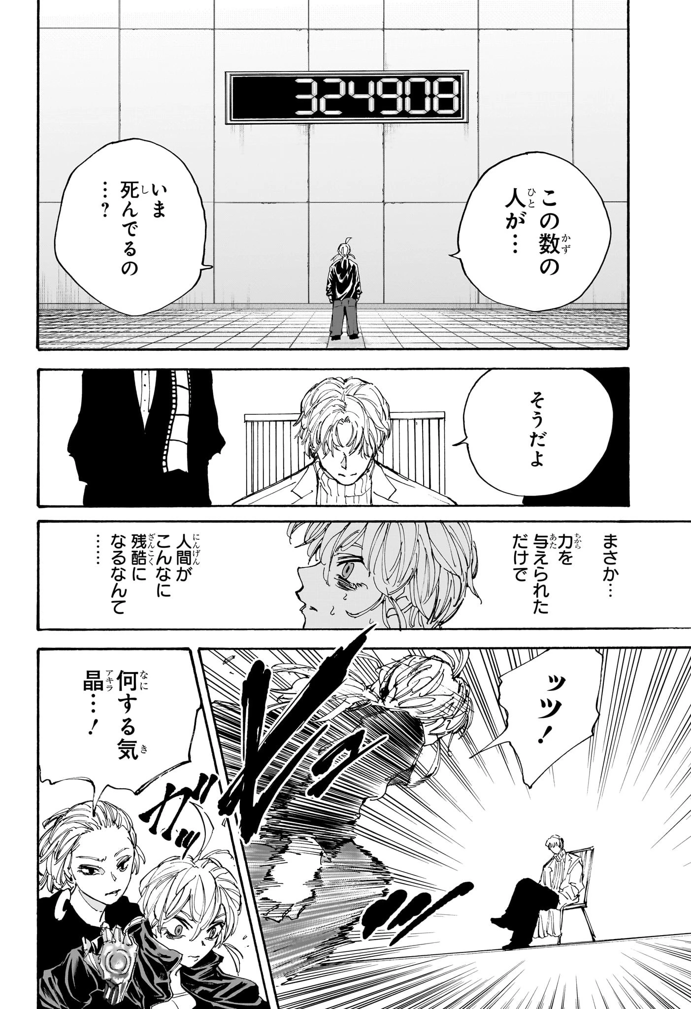 SAKAMOTO-サカモト- 第208話 - 10