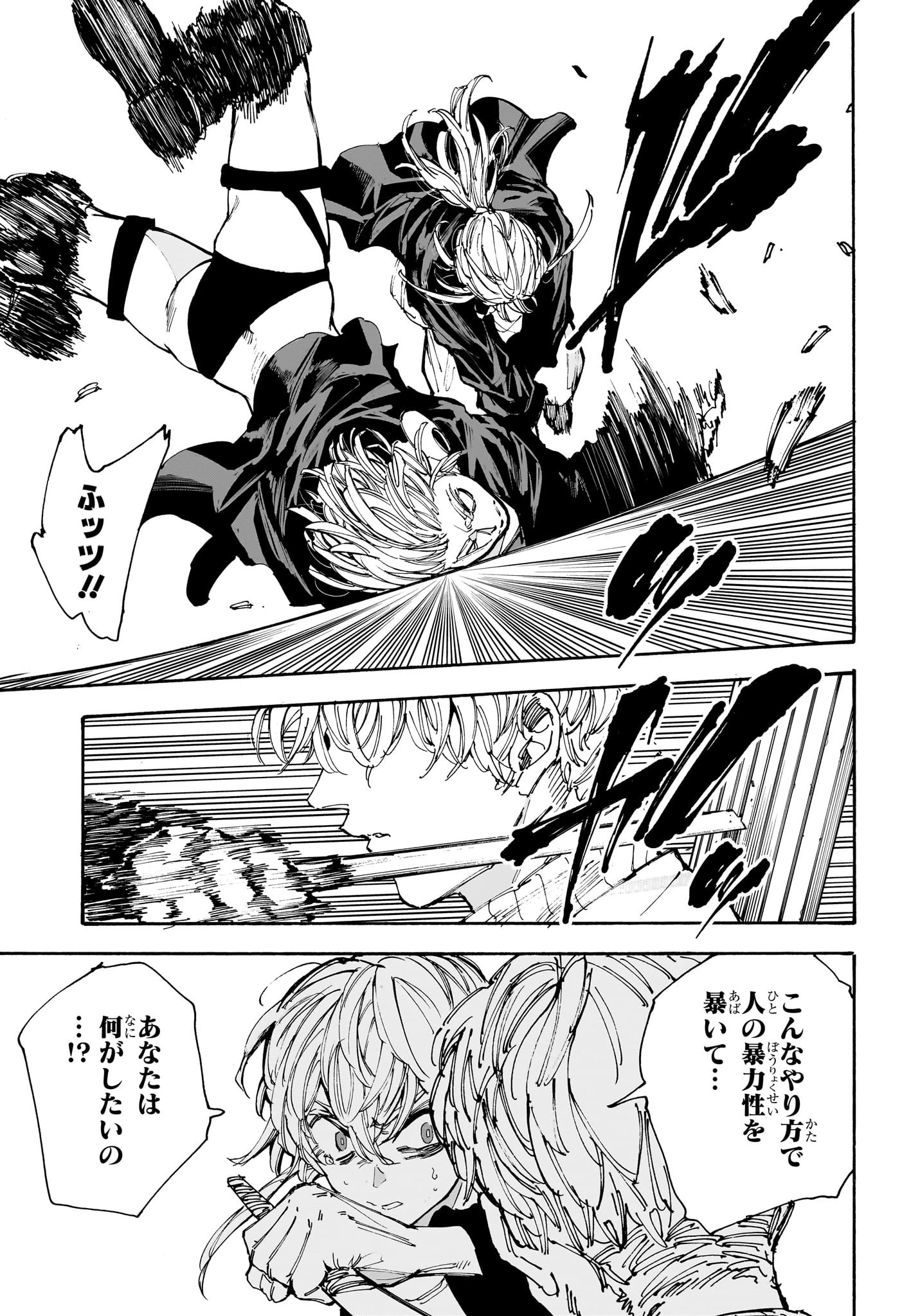 SAKAMOTO-サカモト- 第208話 - 11