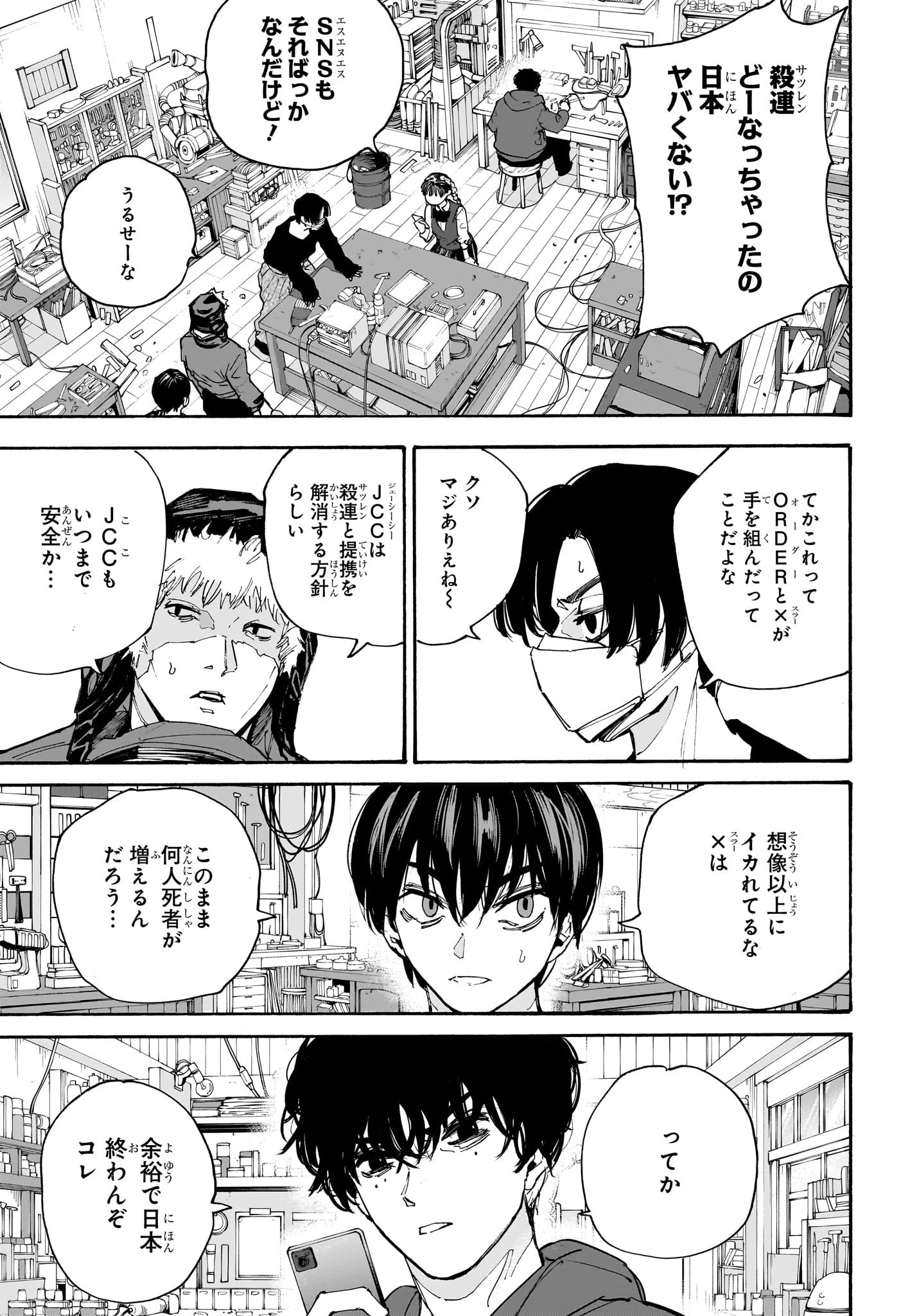 SAKAMOTO-サカモト- 第208話 - 13