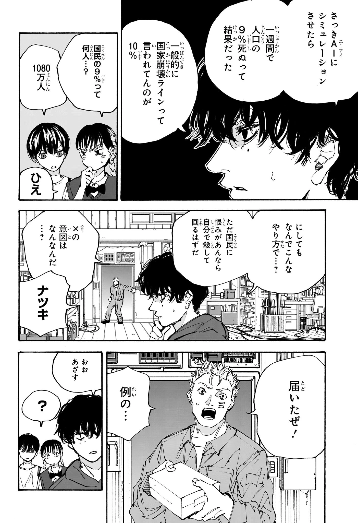 SAKAMOTO-サカモト- 第208話 - 14