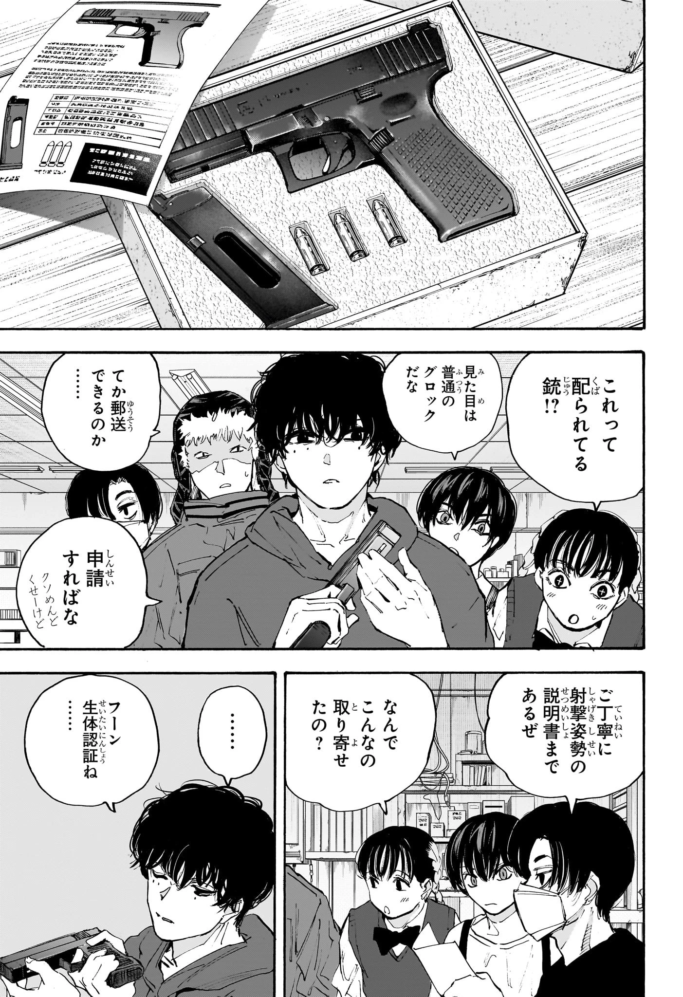 SAKAMOTO-サカモト- 第208話 - 15