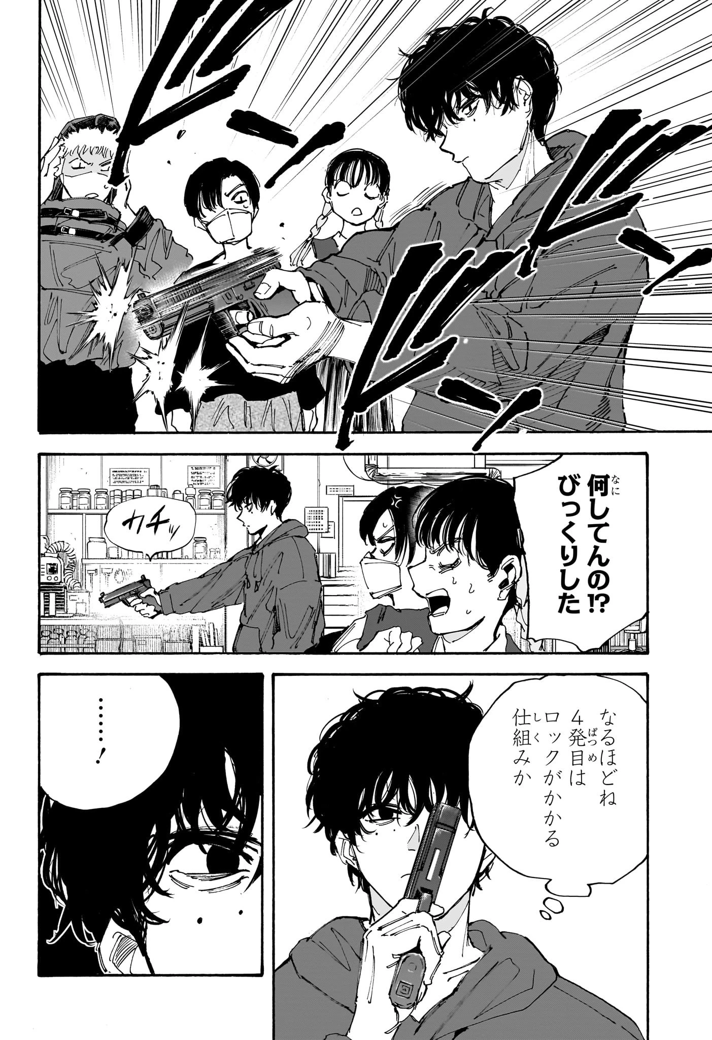SAKAMOTO-サカモト- 第208話 - 16