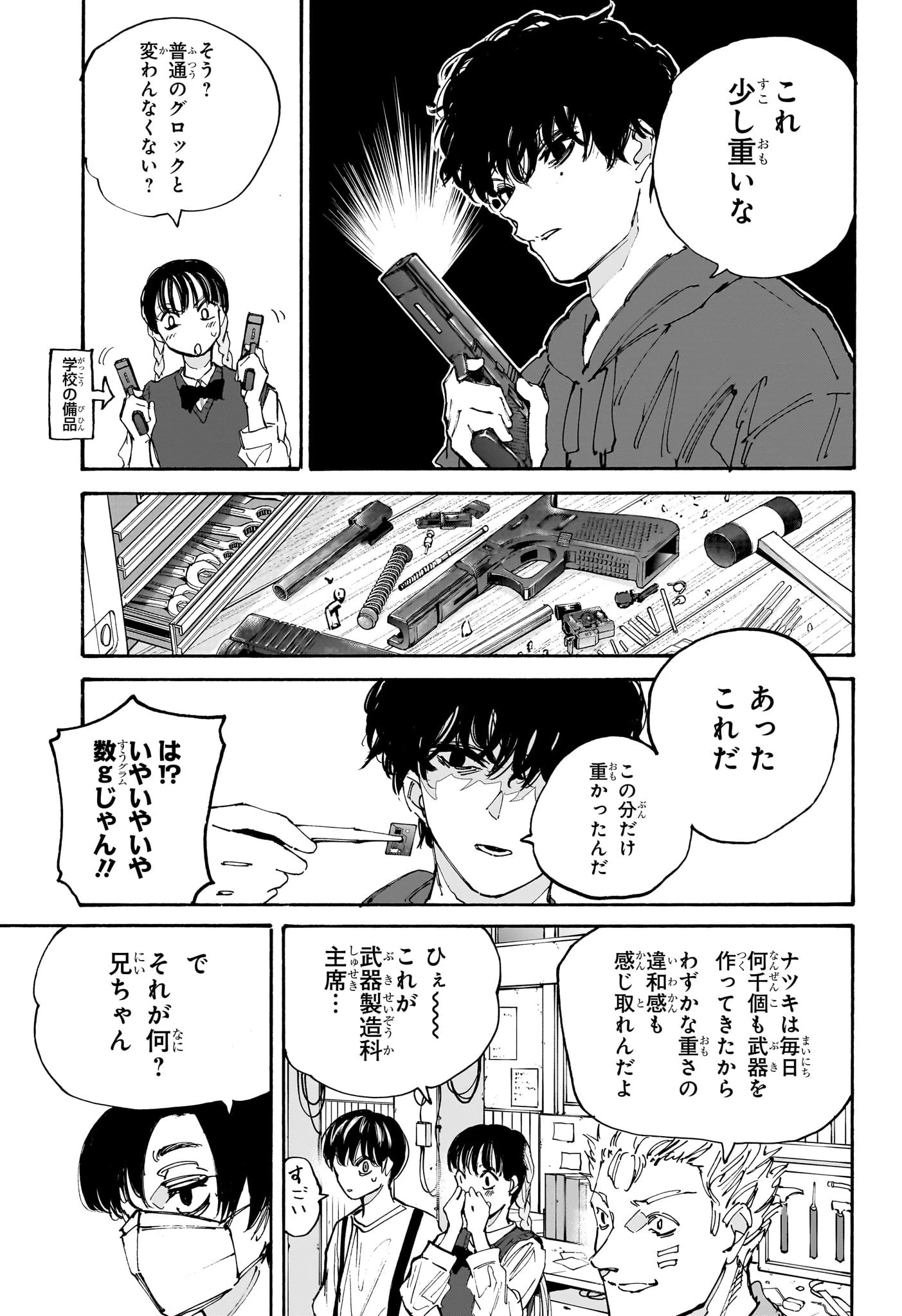 SAKAMOTO-サカモト- 第208話 - 17