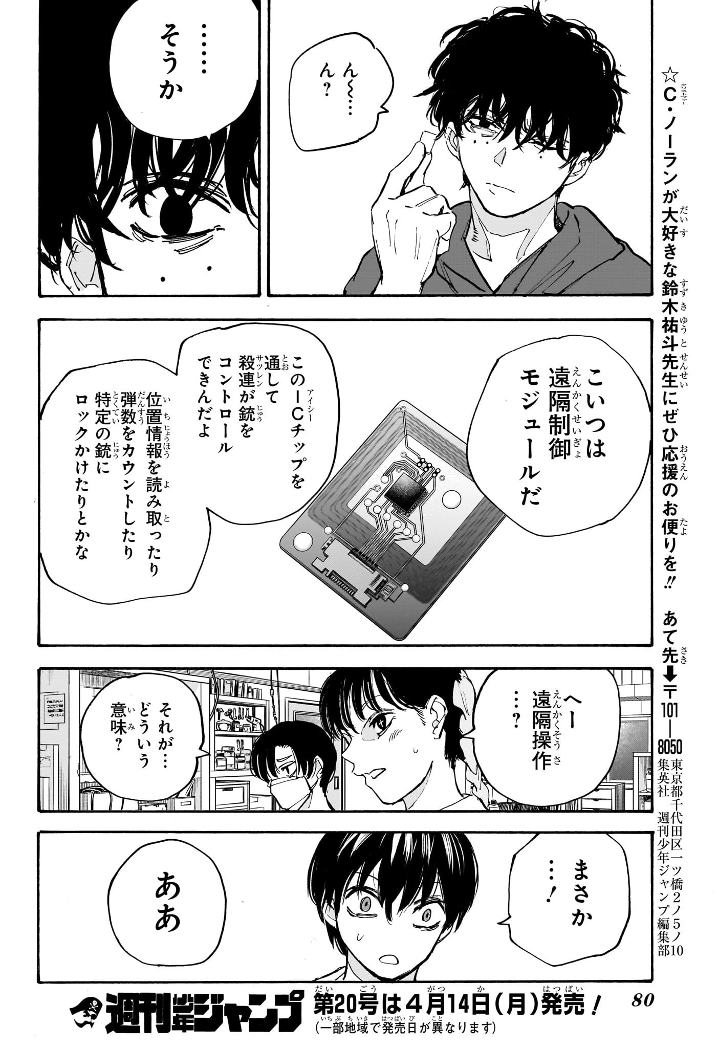 SAKAMOTO-サカモト- 第208話 - 18