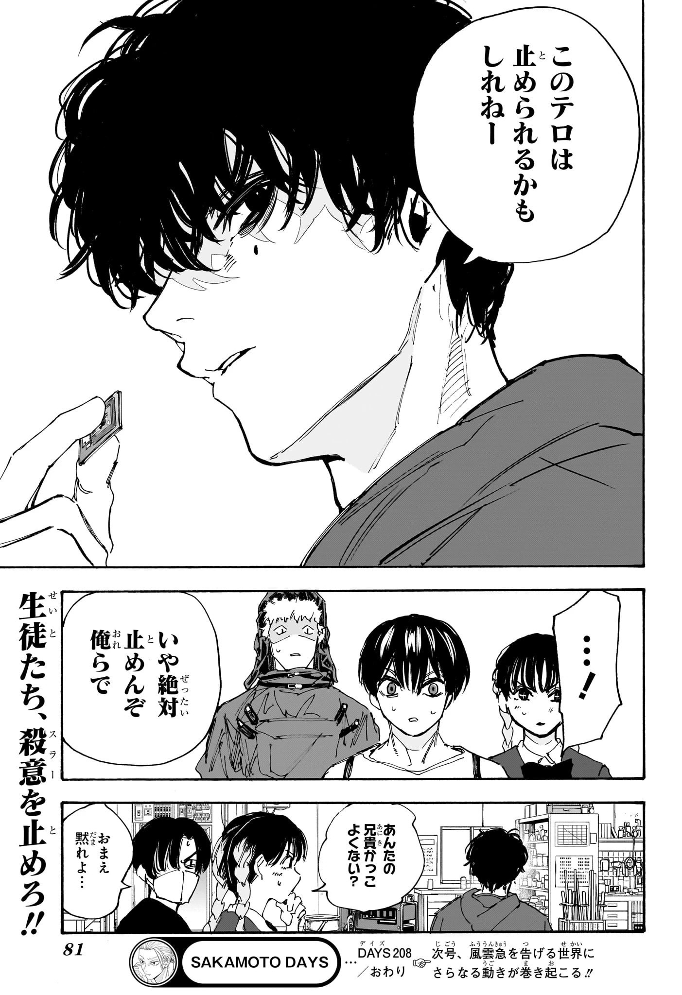 SAKAMOTO-サカモト- 第208話 - 19