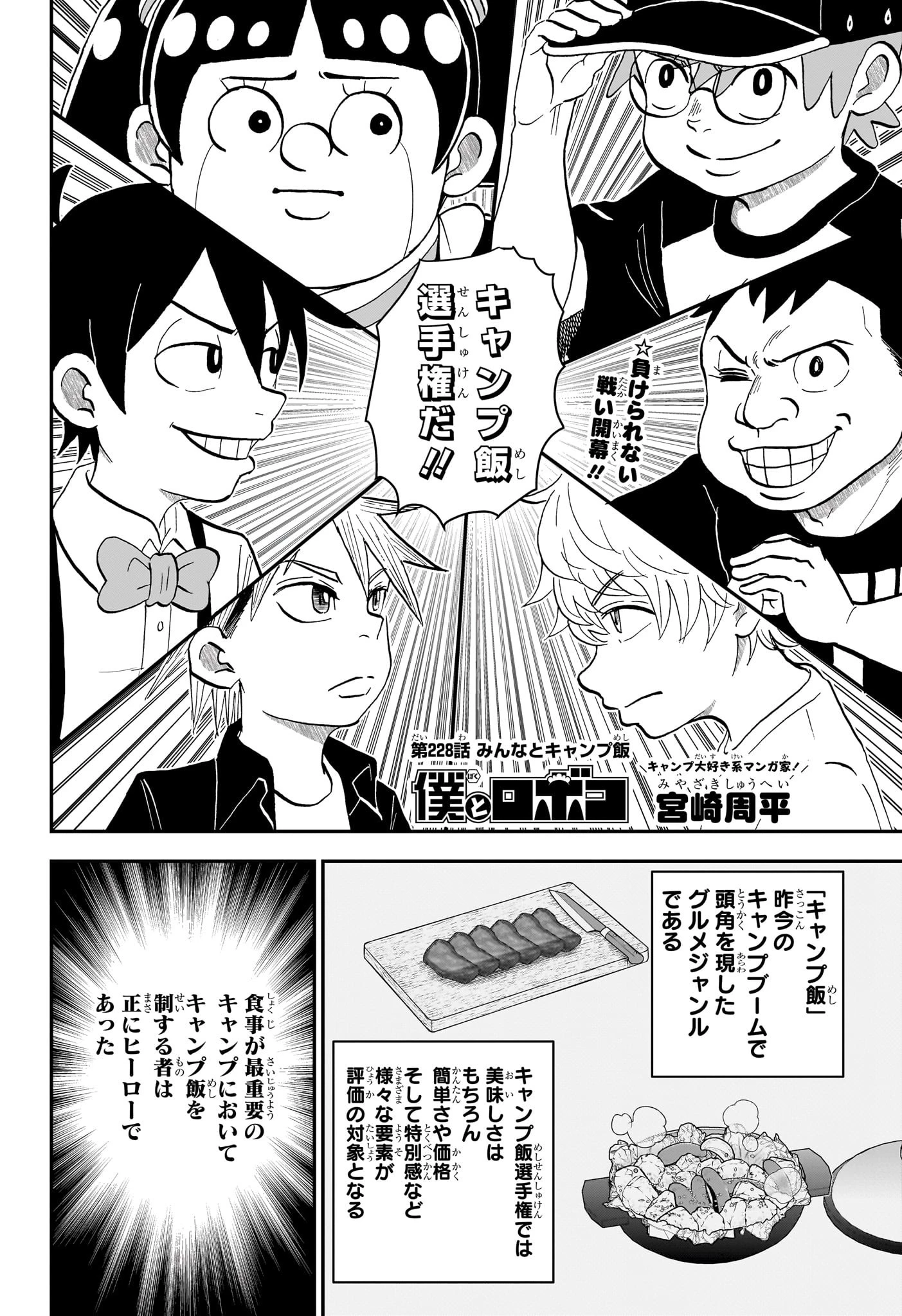 僕とロボコ 第228話 - 2