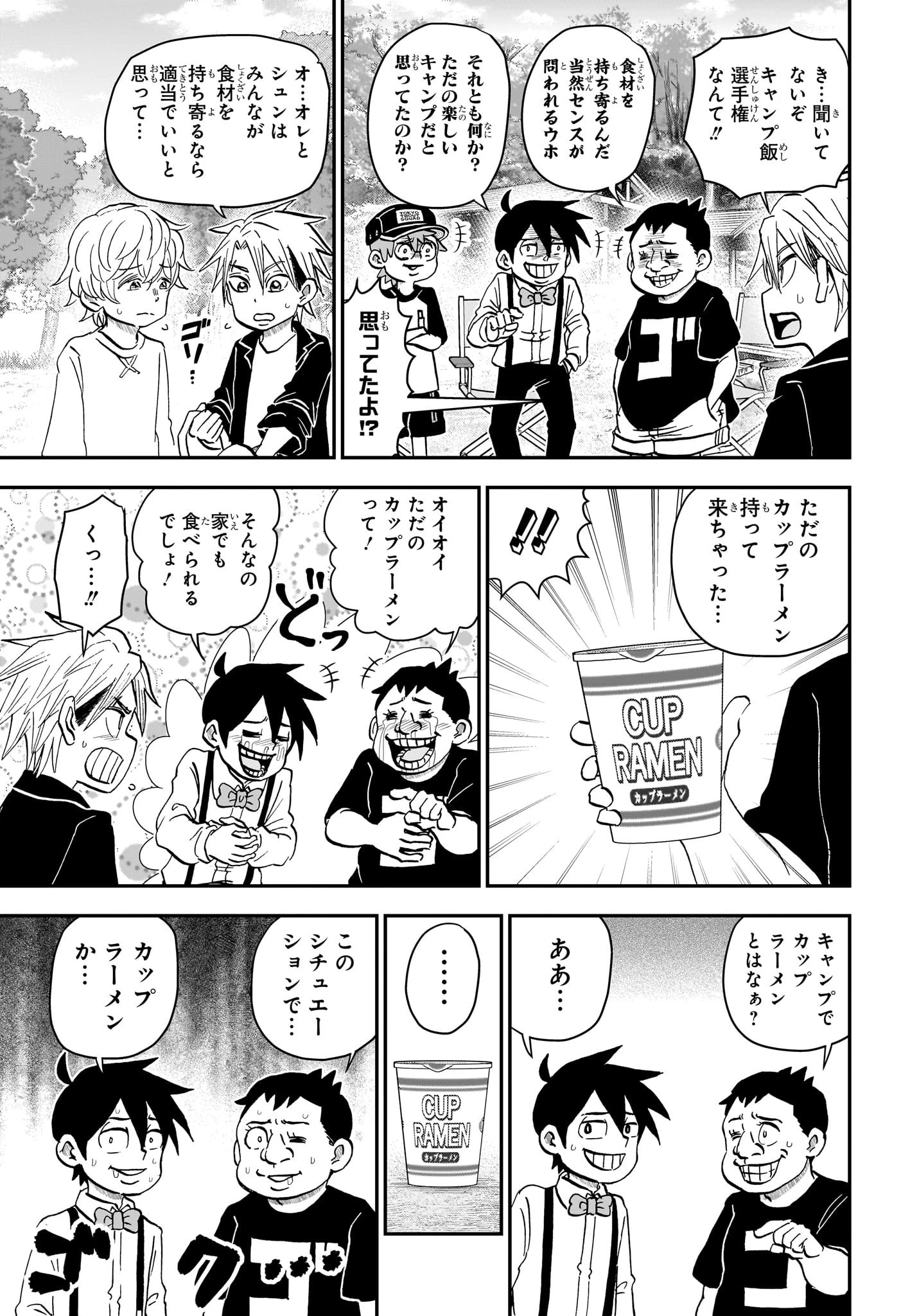 僕とロボコ 第228話 - 3