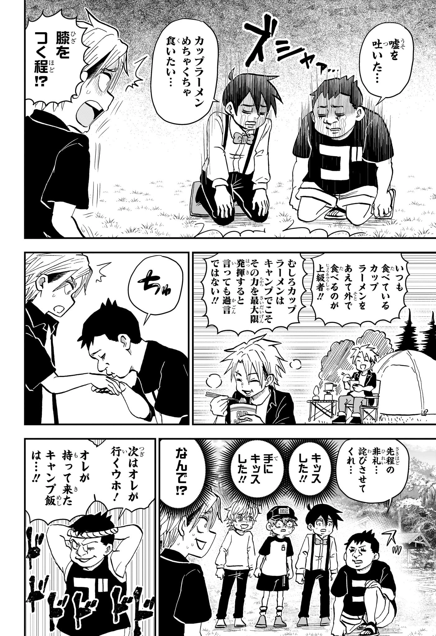 僕とロボコ 第228話 - 4