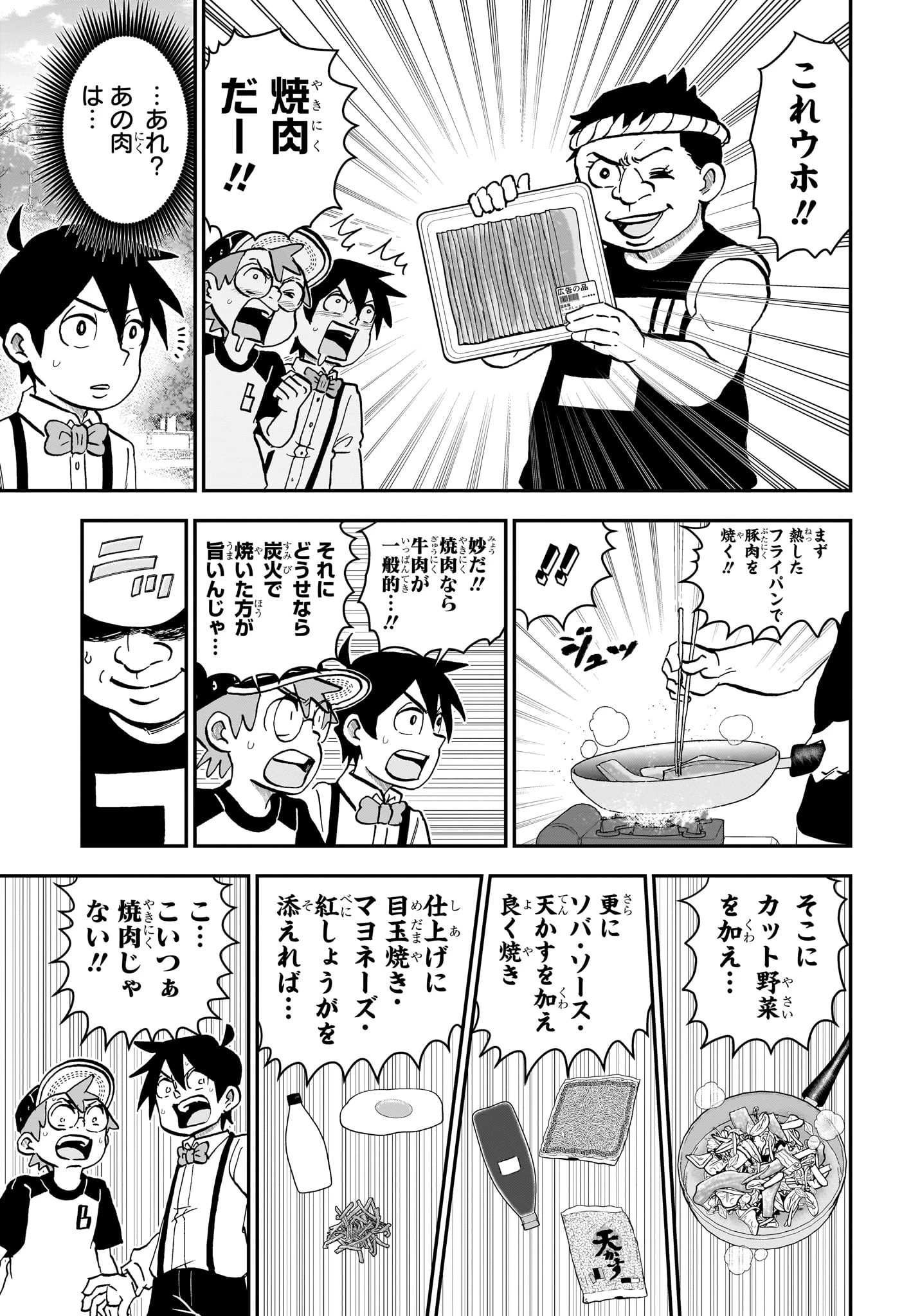 僕とロボコ 第228話 - 5