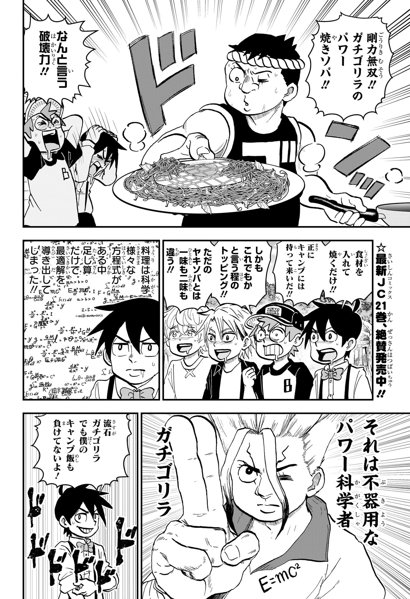 僕とロボコ 第228話 - 6