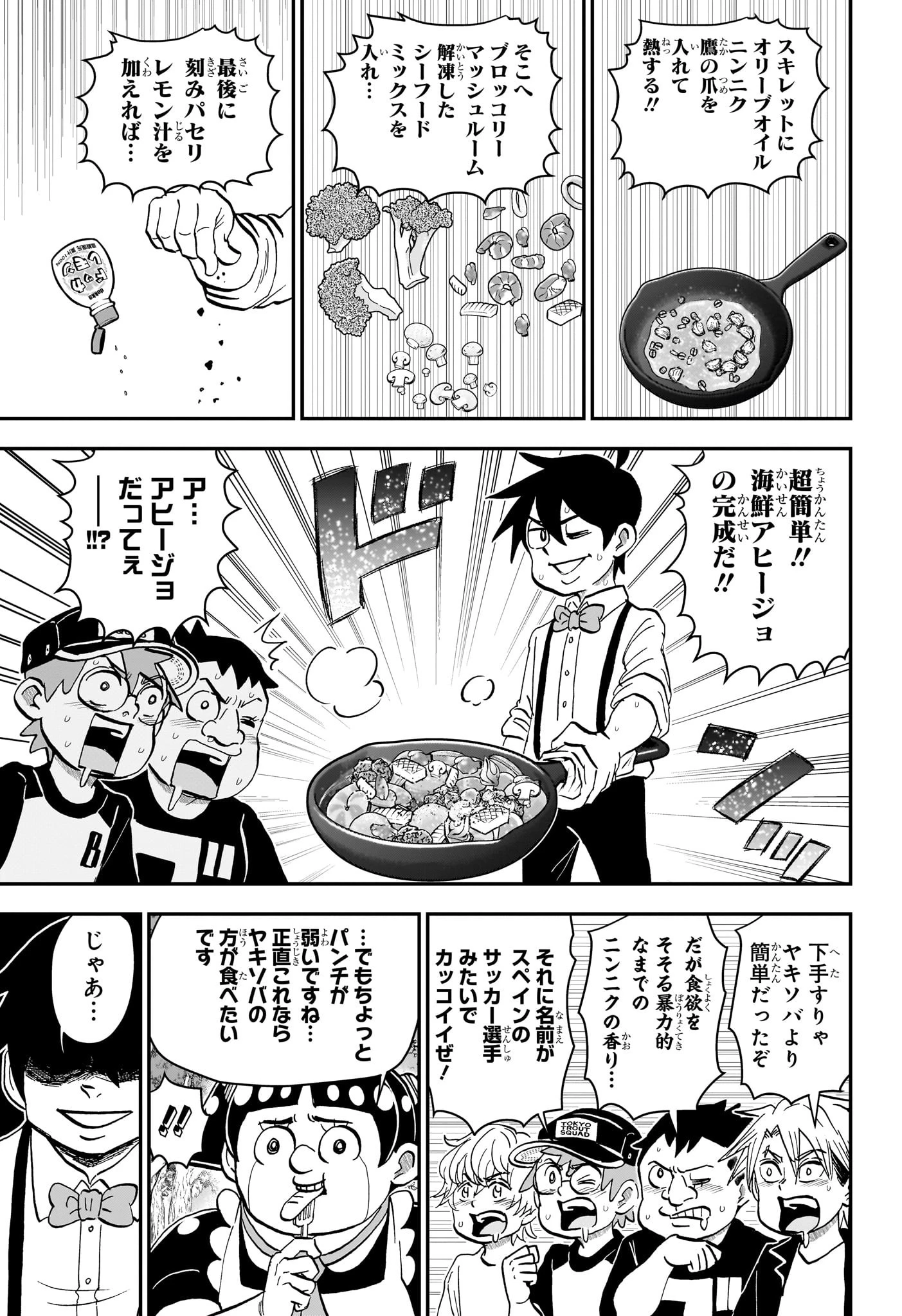 僕とロボコ 第228話 - 7