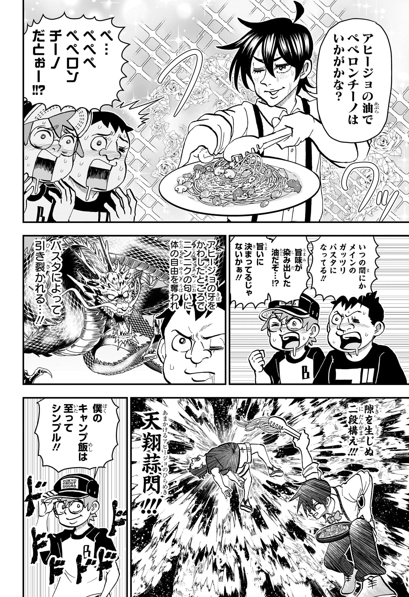 僕とロボコ 第228話 - 8