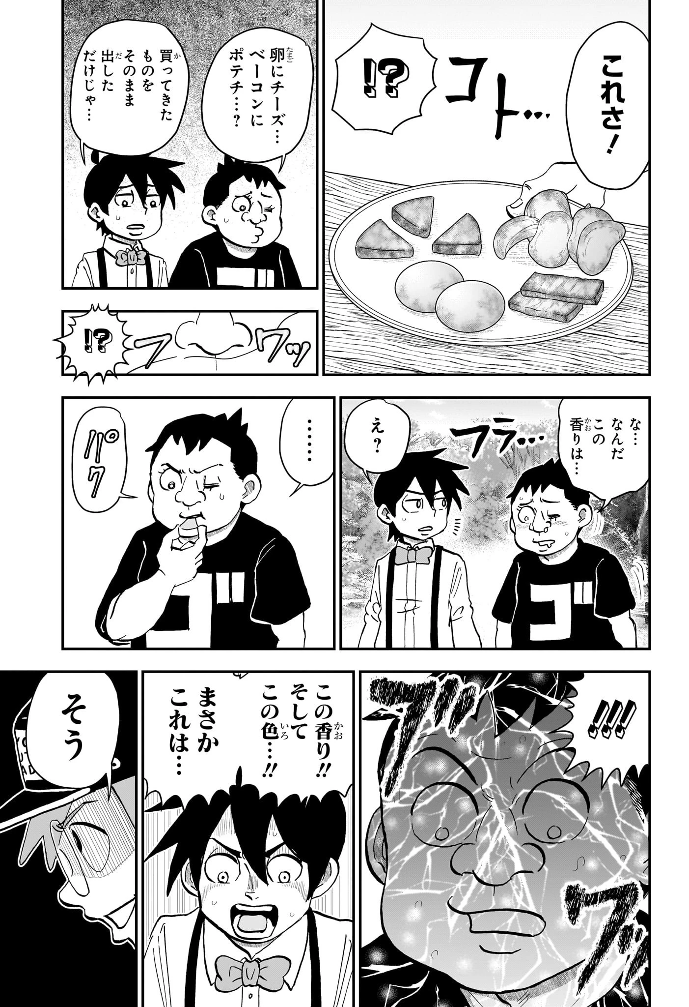 僕とロボコ 第228話 - 9