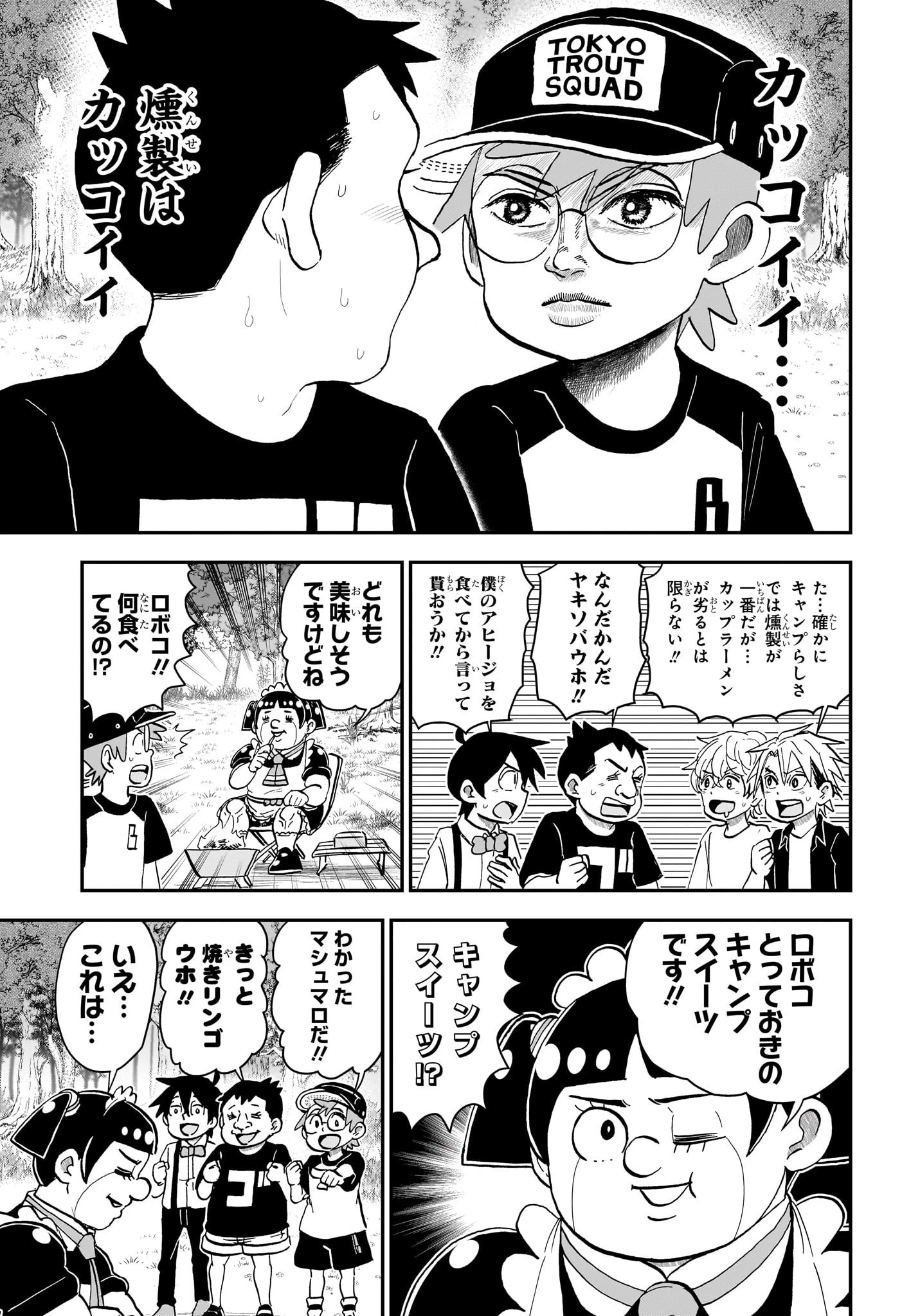 僕とロボコ 第228話 - 11