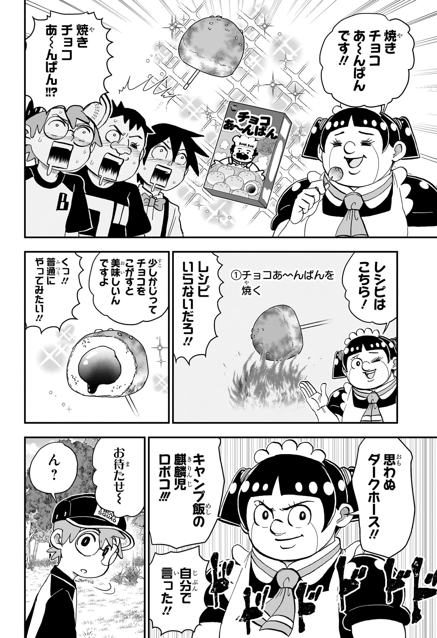 僕とロボコ 第228話 - 12