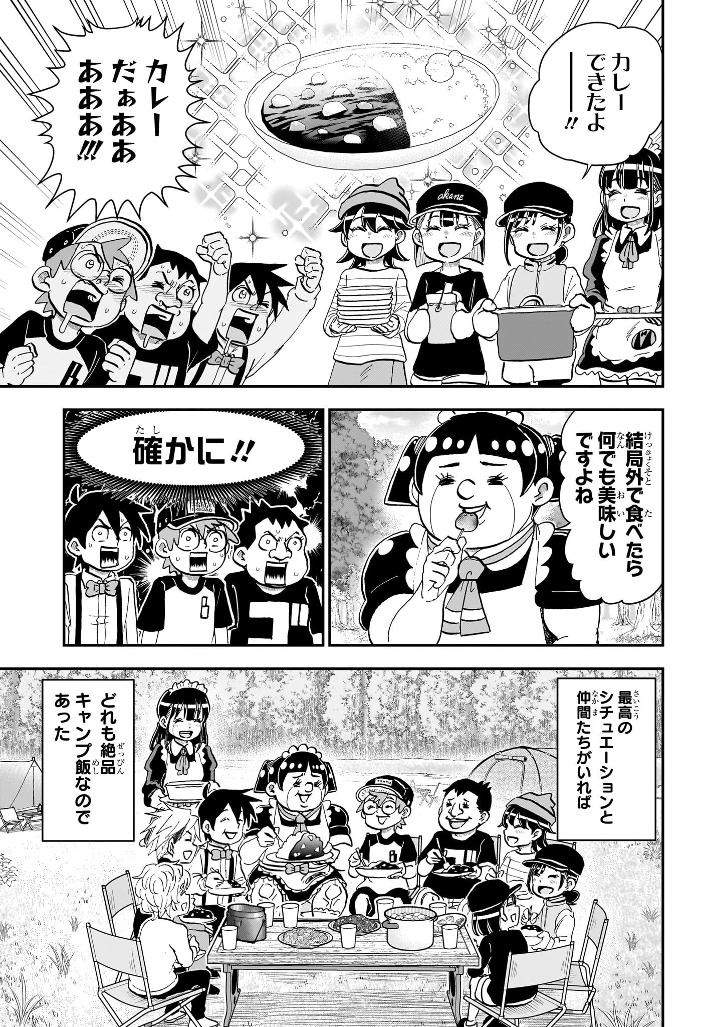 僕とロボコ 第228話 - 13