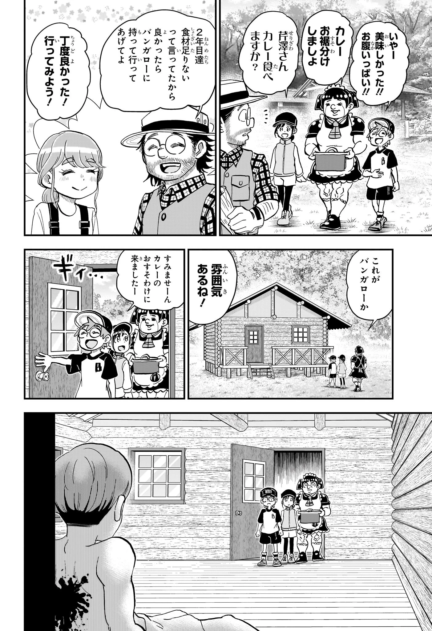 僕とロボコ 第228話 - 14