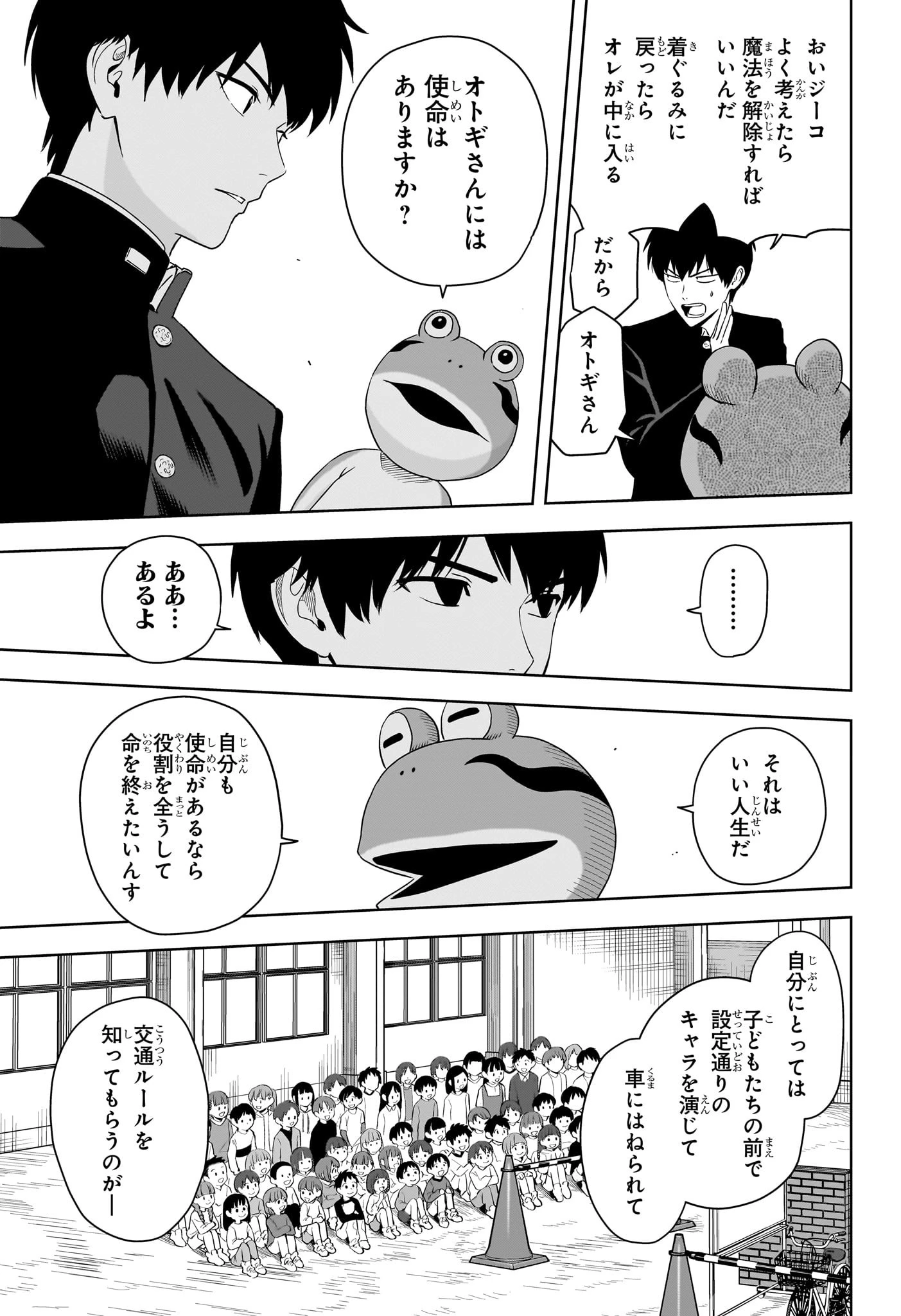 ウィッチウォッチ 第197話 - 15