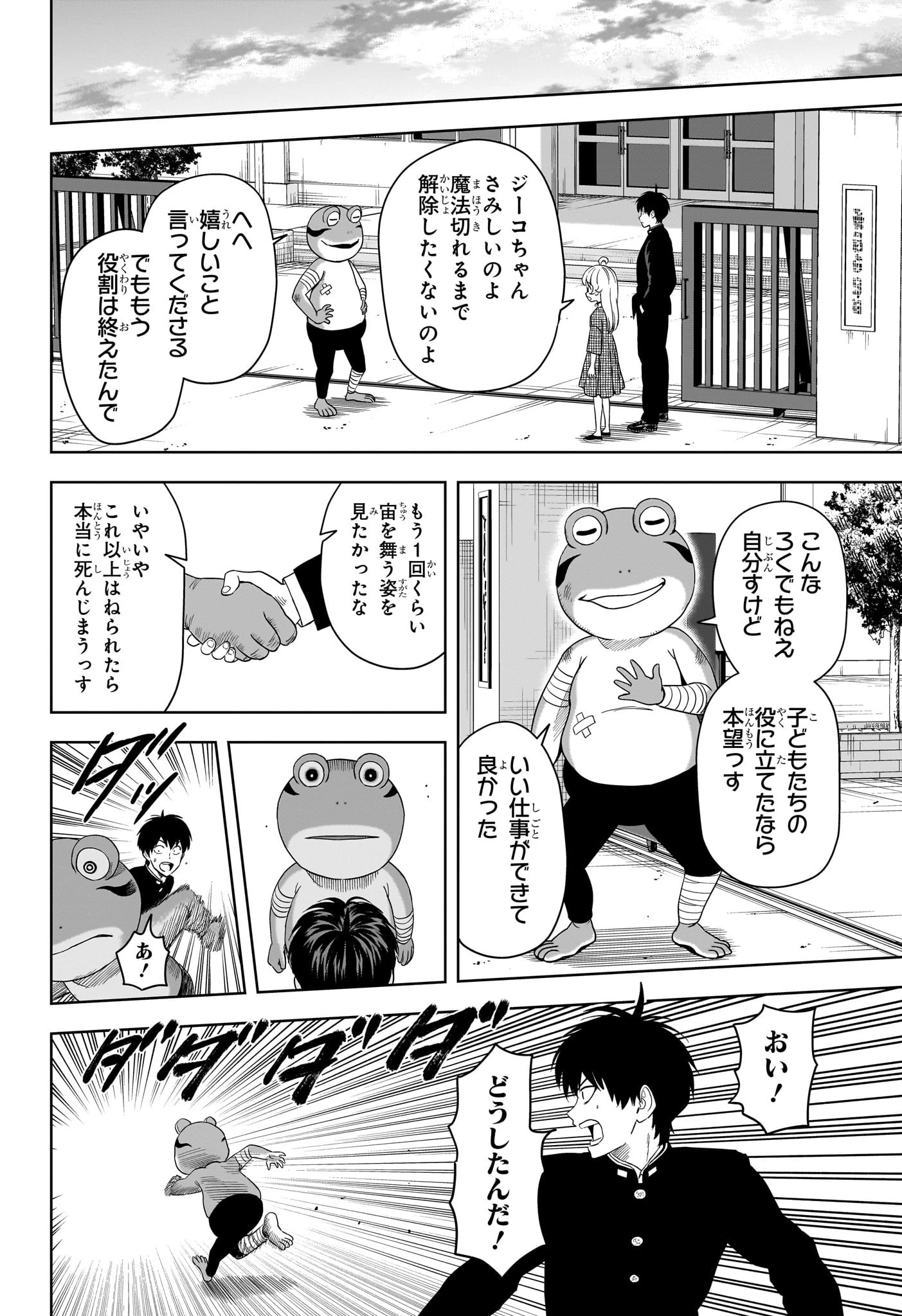 ウィッチウォッチ 第197話 - 18