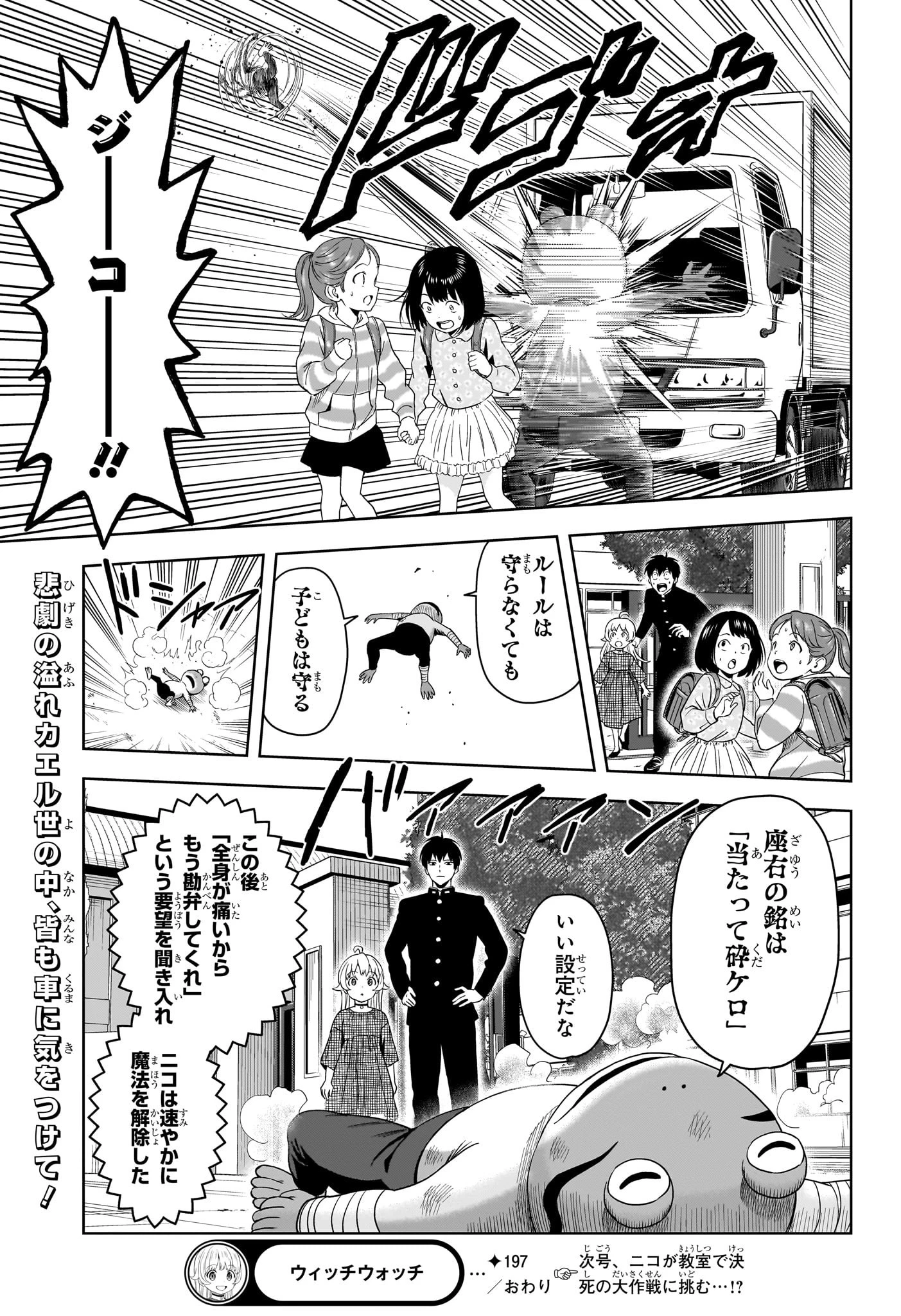 ウィッチウォッチ 第197話 - 19