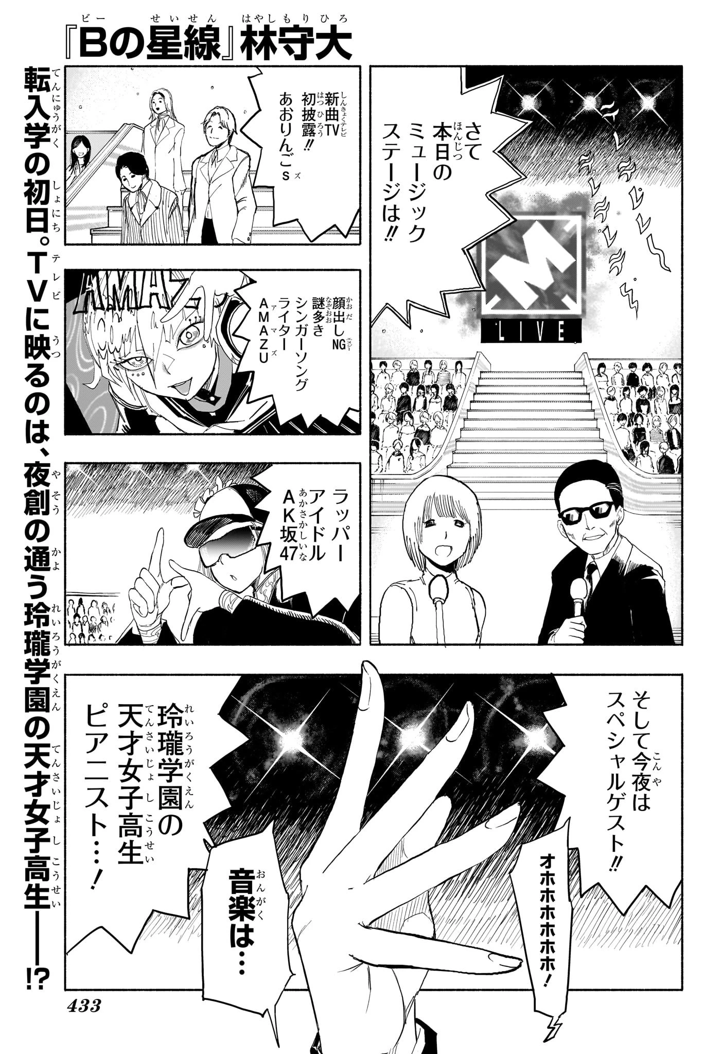 Bの星線 第9話 - 1