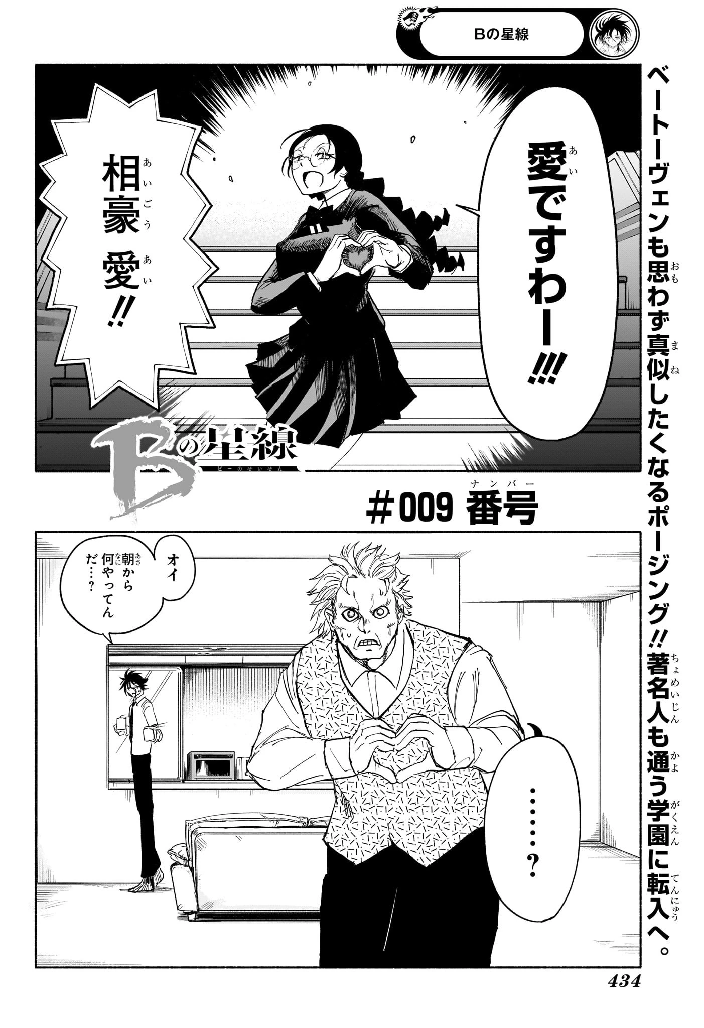 Bの星線 第9話 - 2