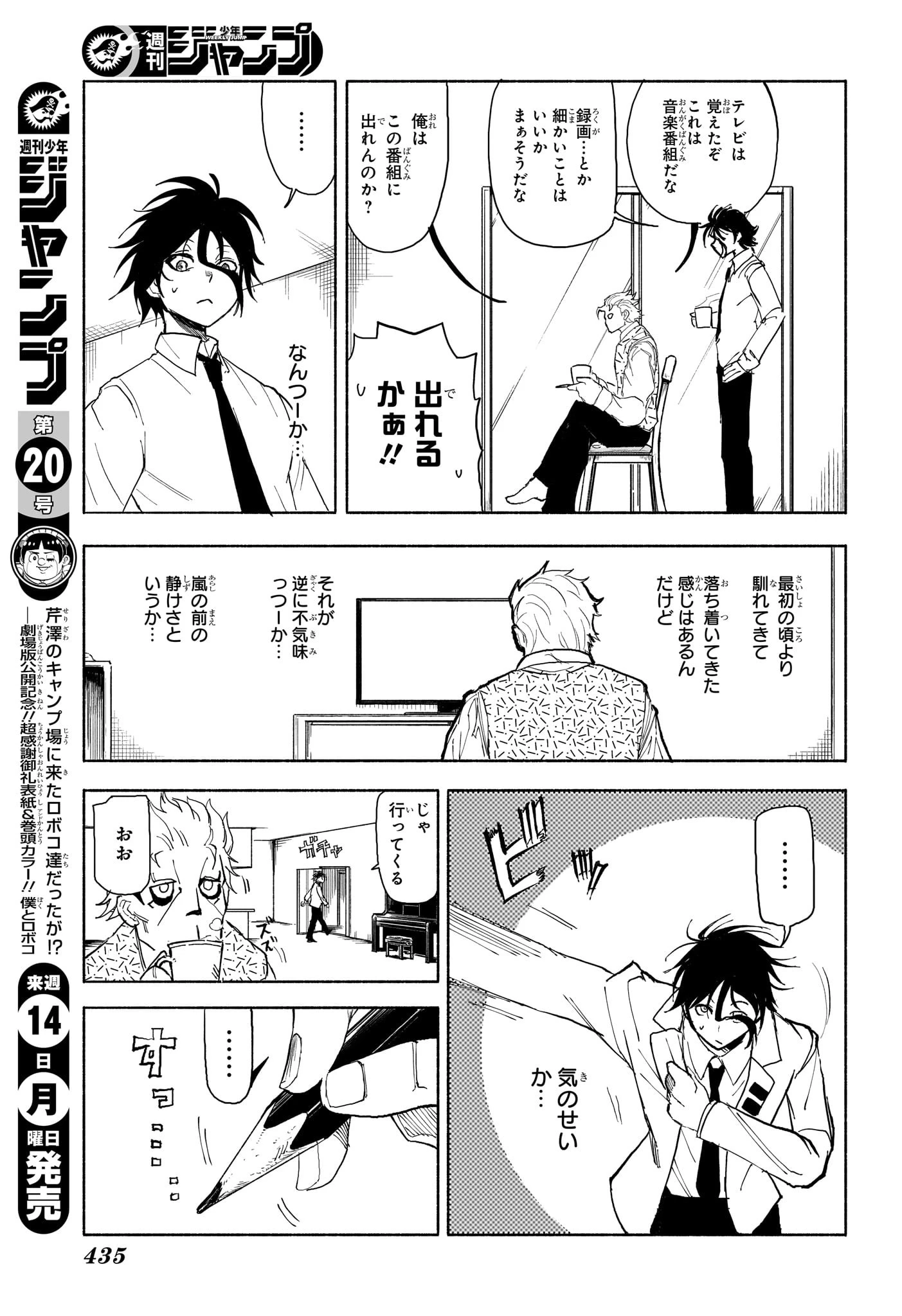 Bの星線 第9話 - 3