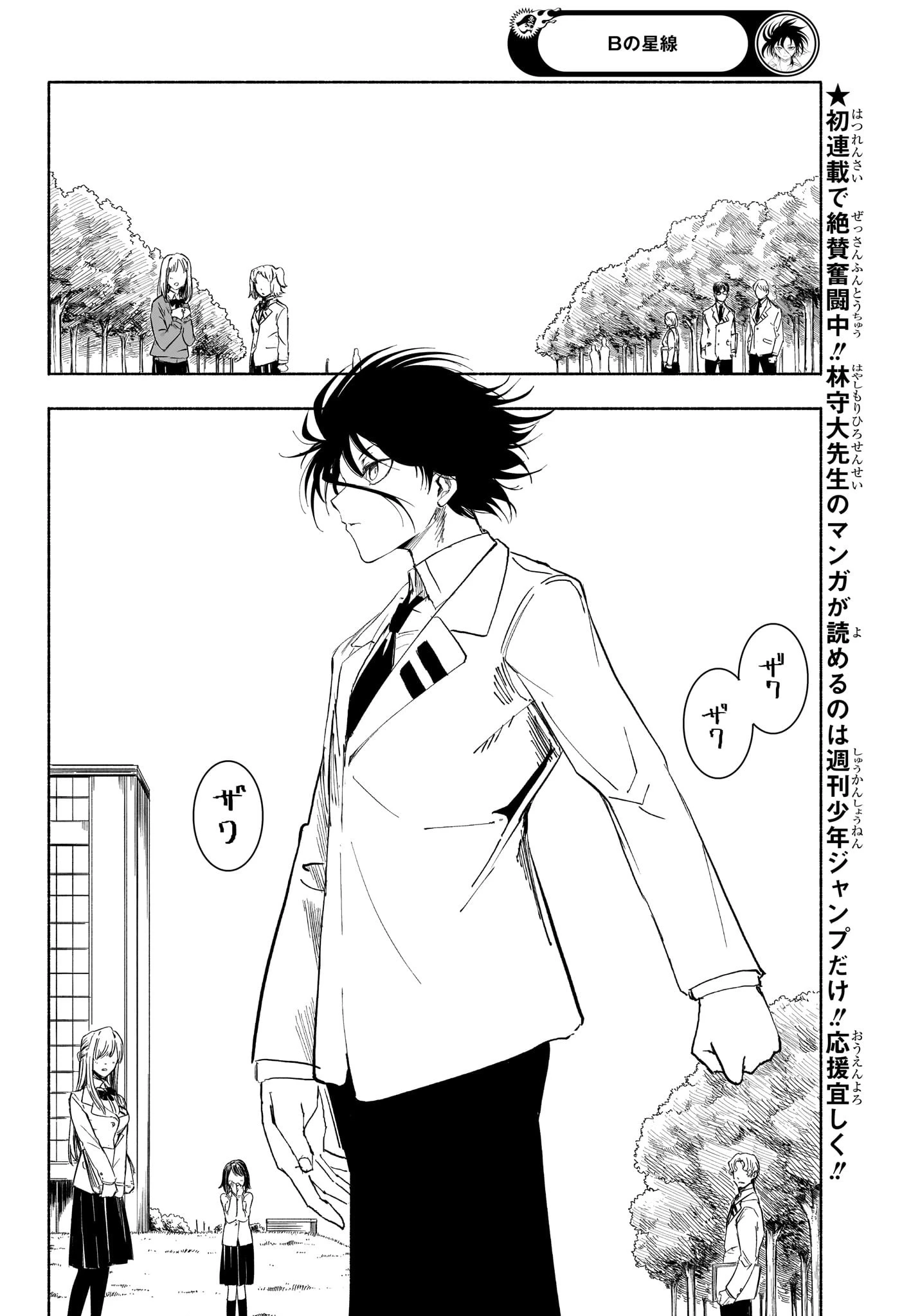 Bの星線 第9話 - 4