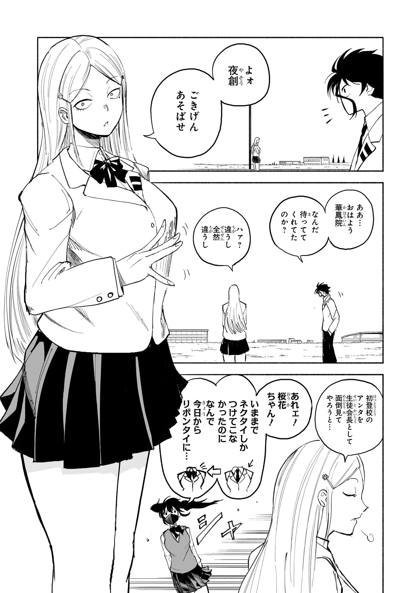 Bの星線 第9話 - 5