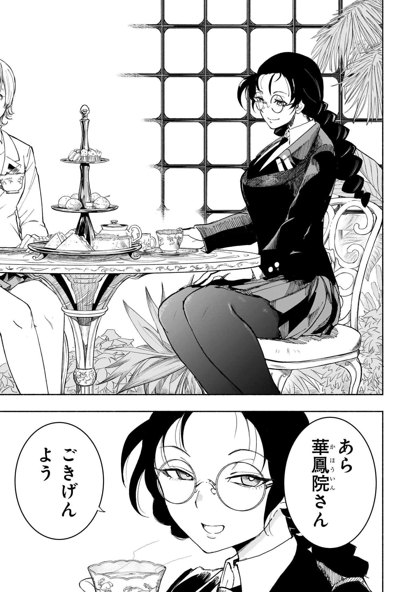 Bの星線 第9話 - 9