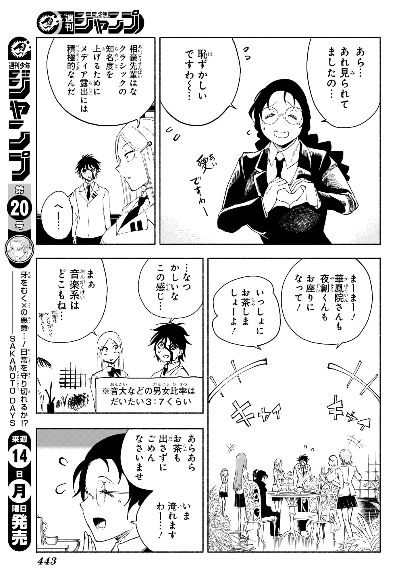 Bの星線 第9話 - 11