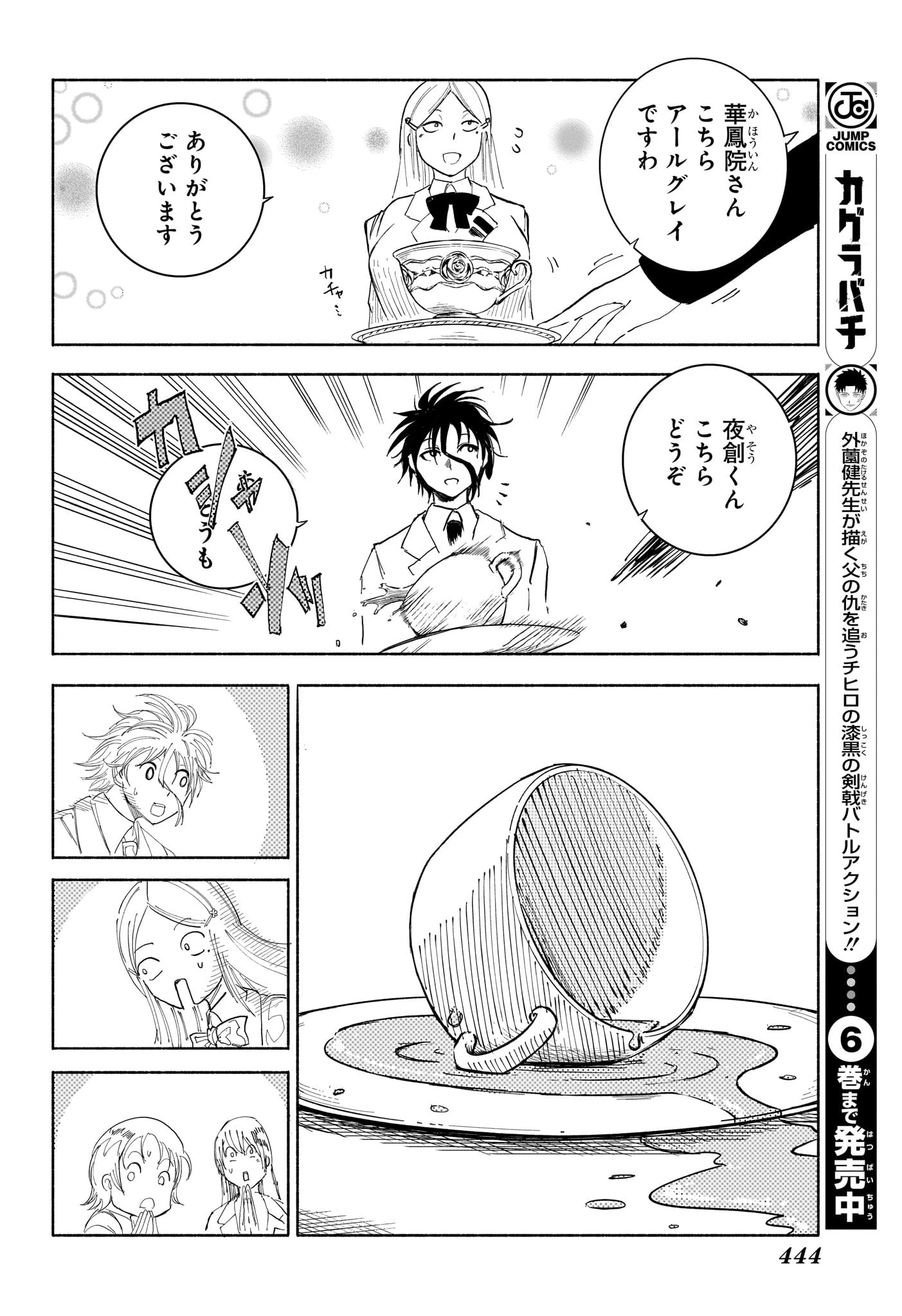 Bの星線 第9話 - 12