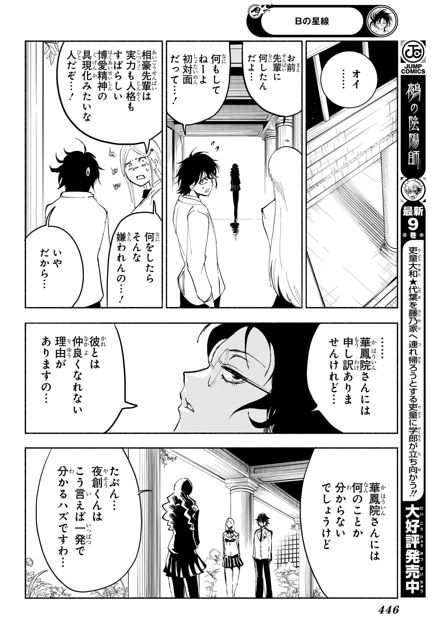 Bの星線 第9話 - 14