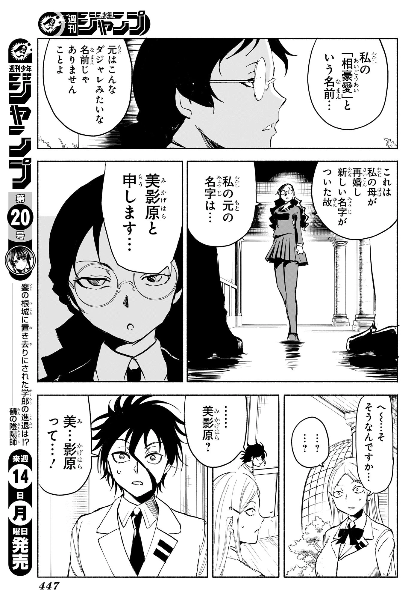 Bの星線 第9話 - 15