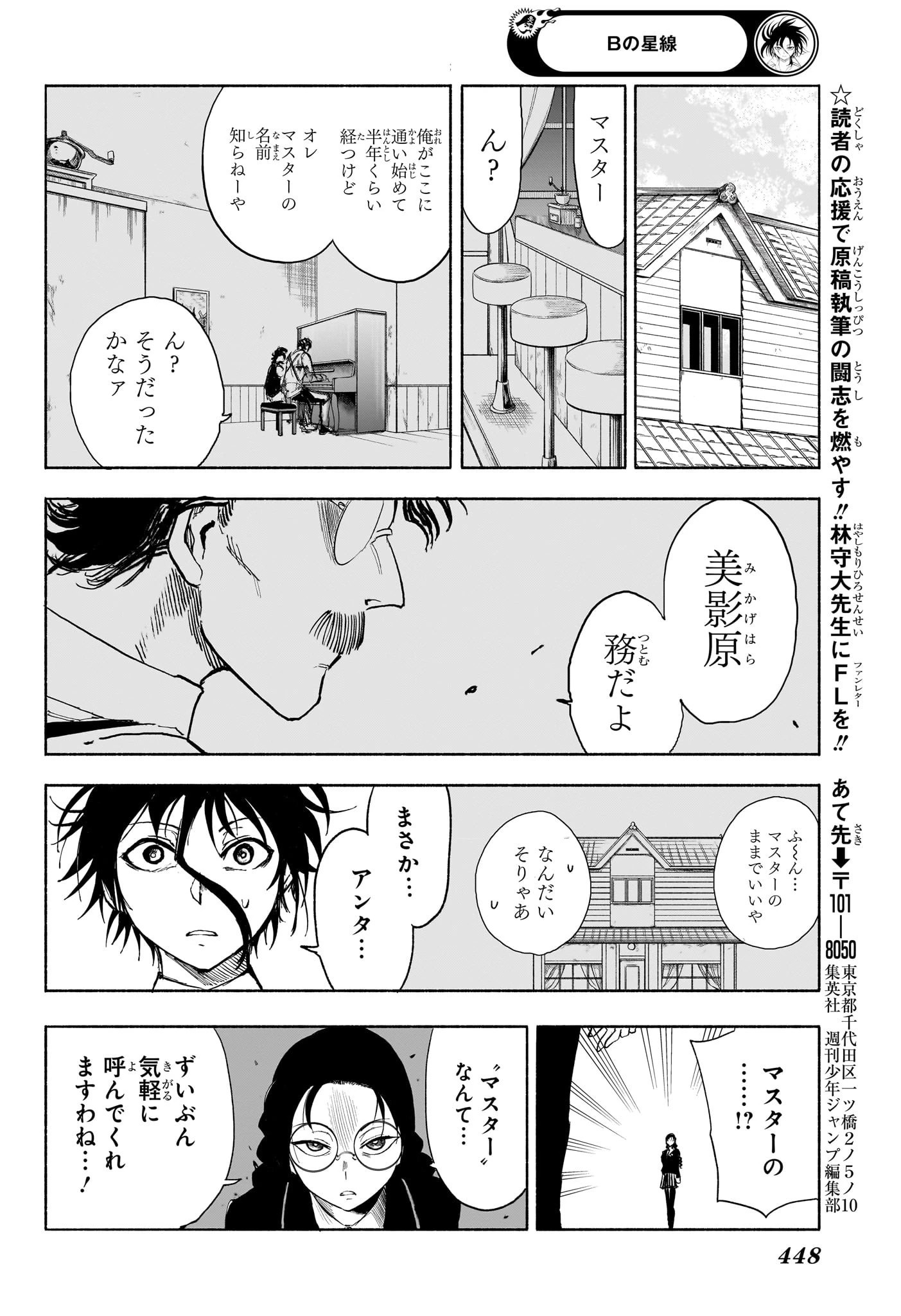 Bの星線 第9話 - 16