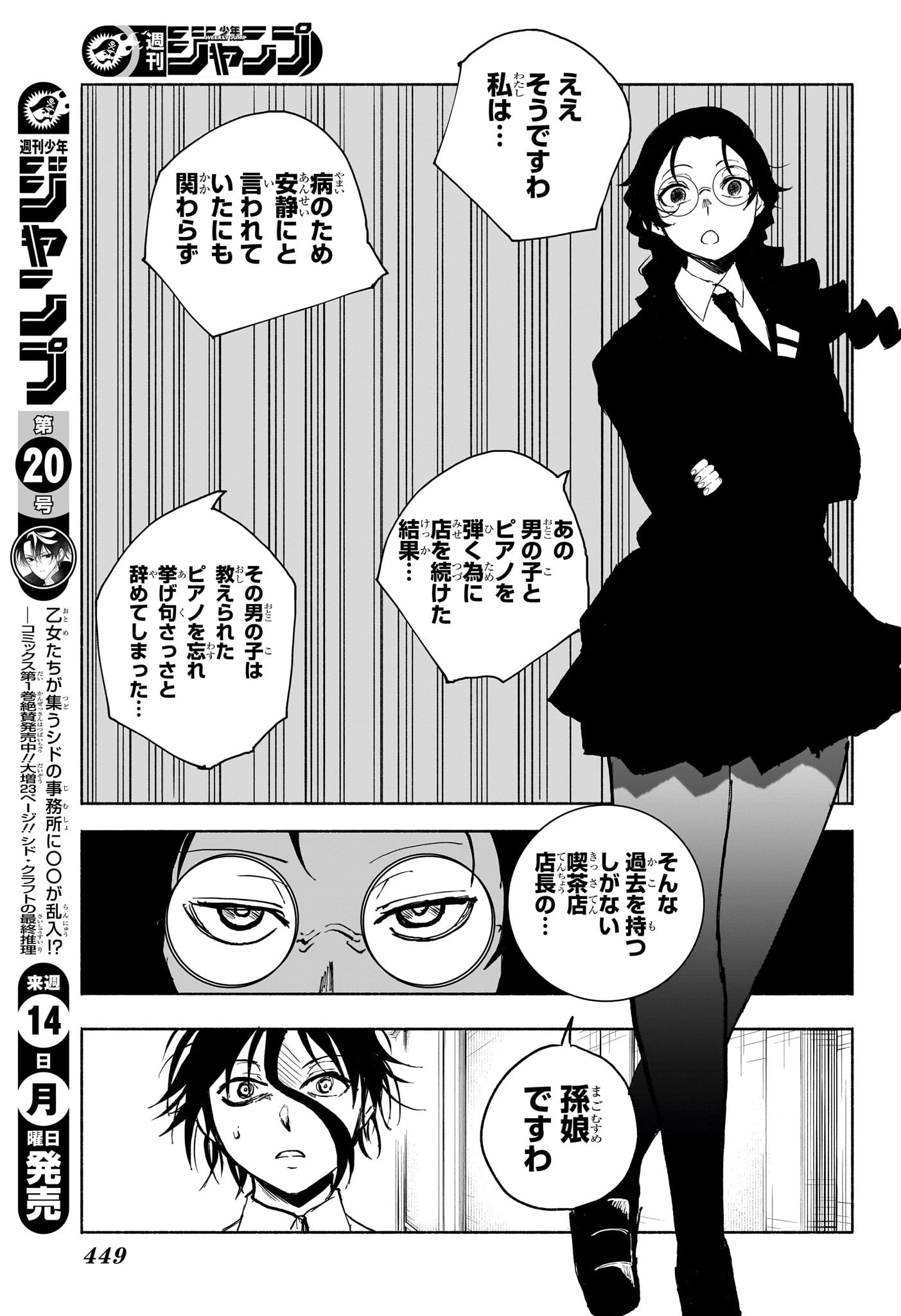 Bの星線 第9話 - 17