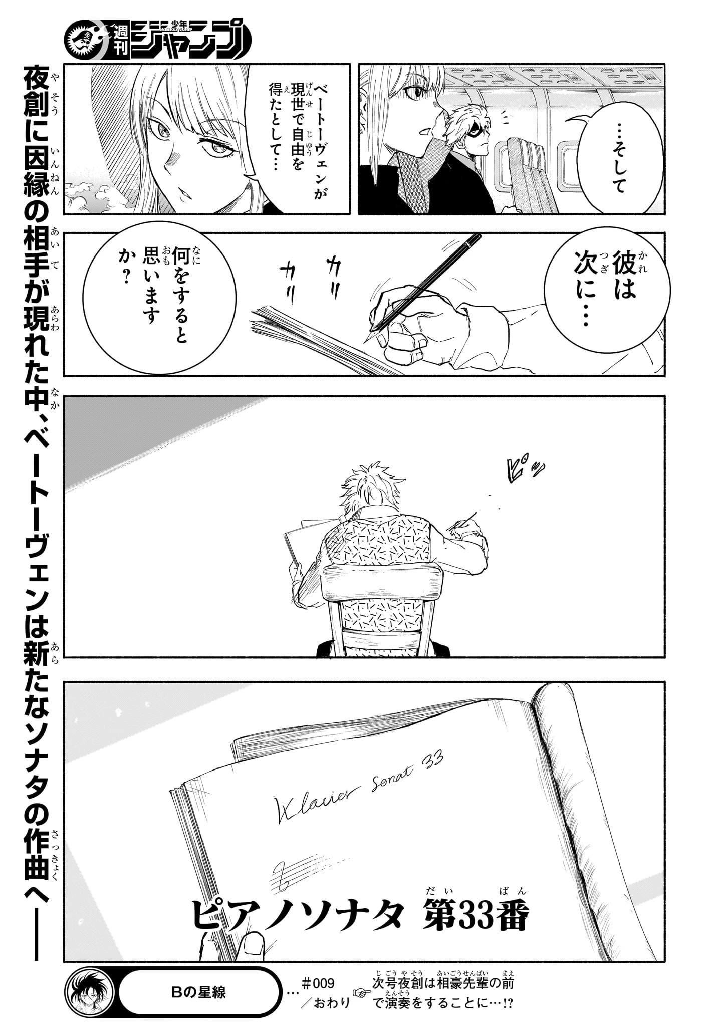 Bの星線 第9話 - 19