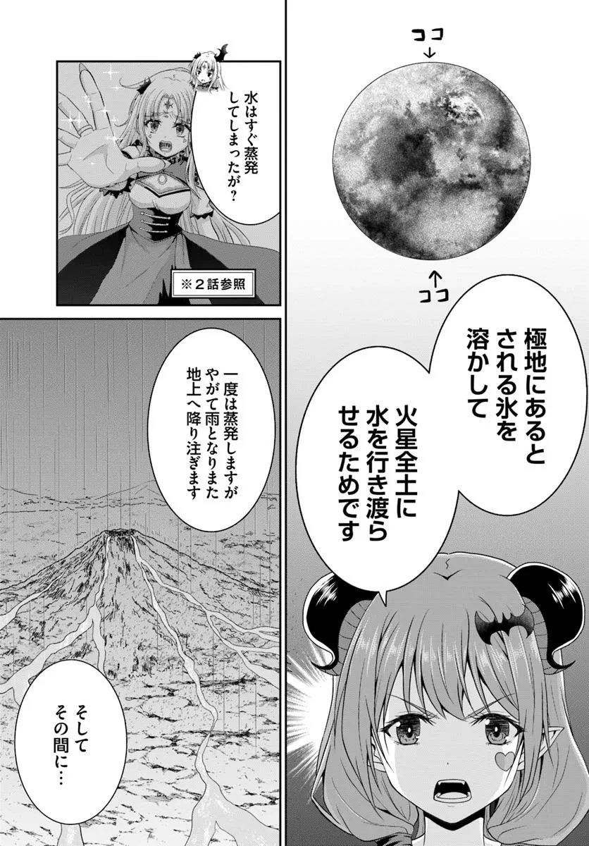 追放された魔王は地球を目指す! 第4.2話 - 1