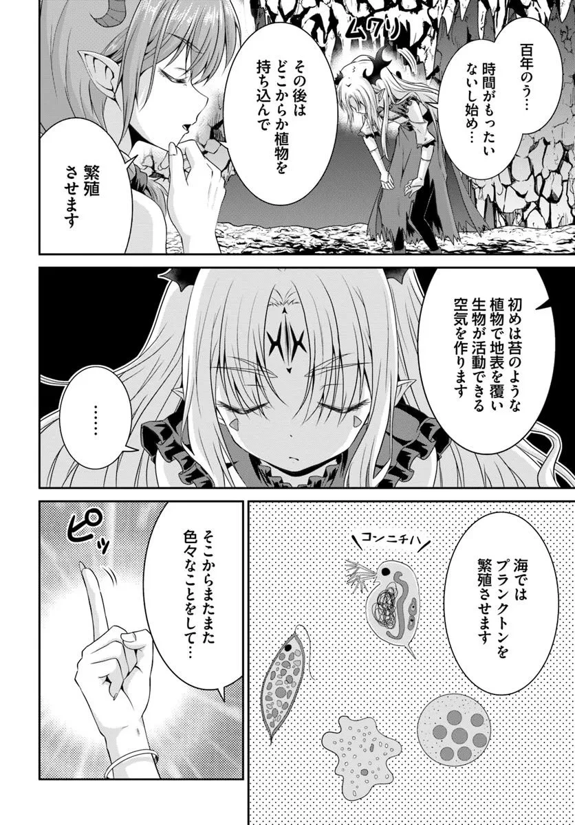 追放された魔王は地球を目指す! 第4.2話 - 4