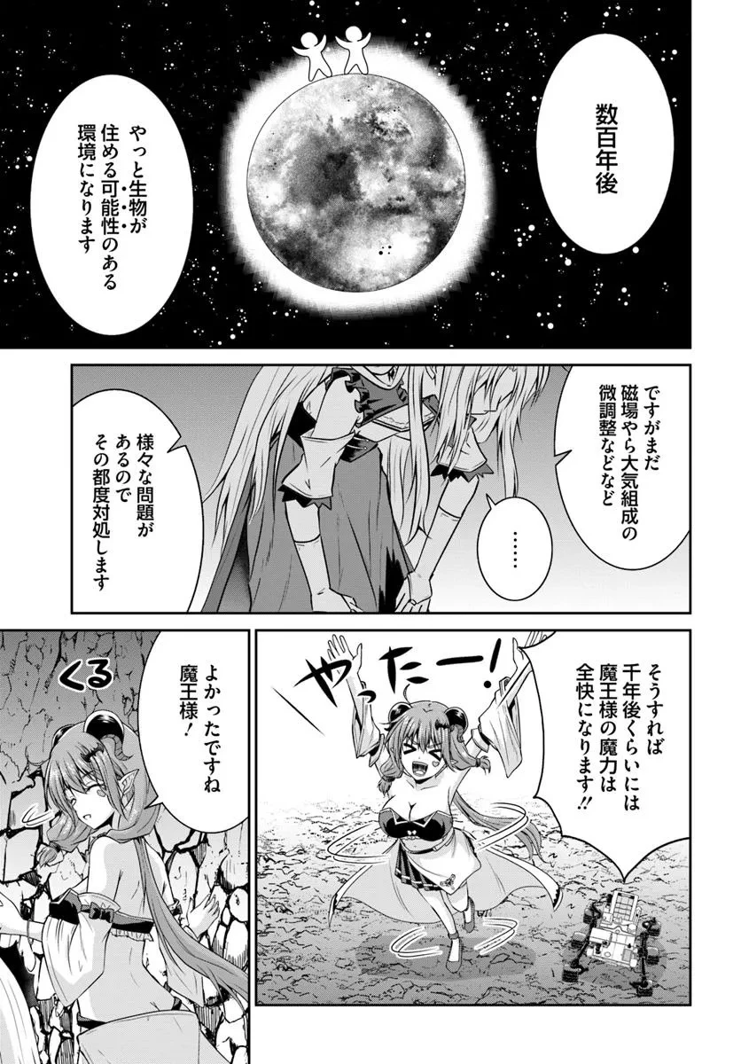 追放された魔王は地球を目指す! 第4.2話 - 5