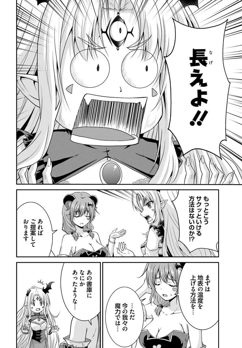 追放された魔王は地球を目指す! 第4.2話 - 6