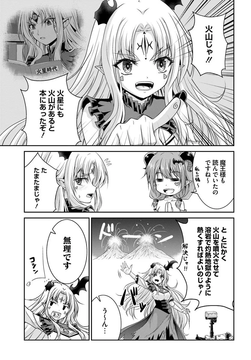 追放された魔王は地球を目指す! 第4.2話 - 7