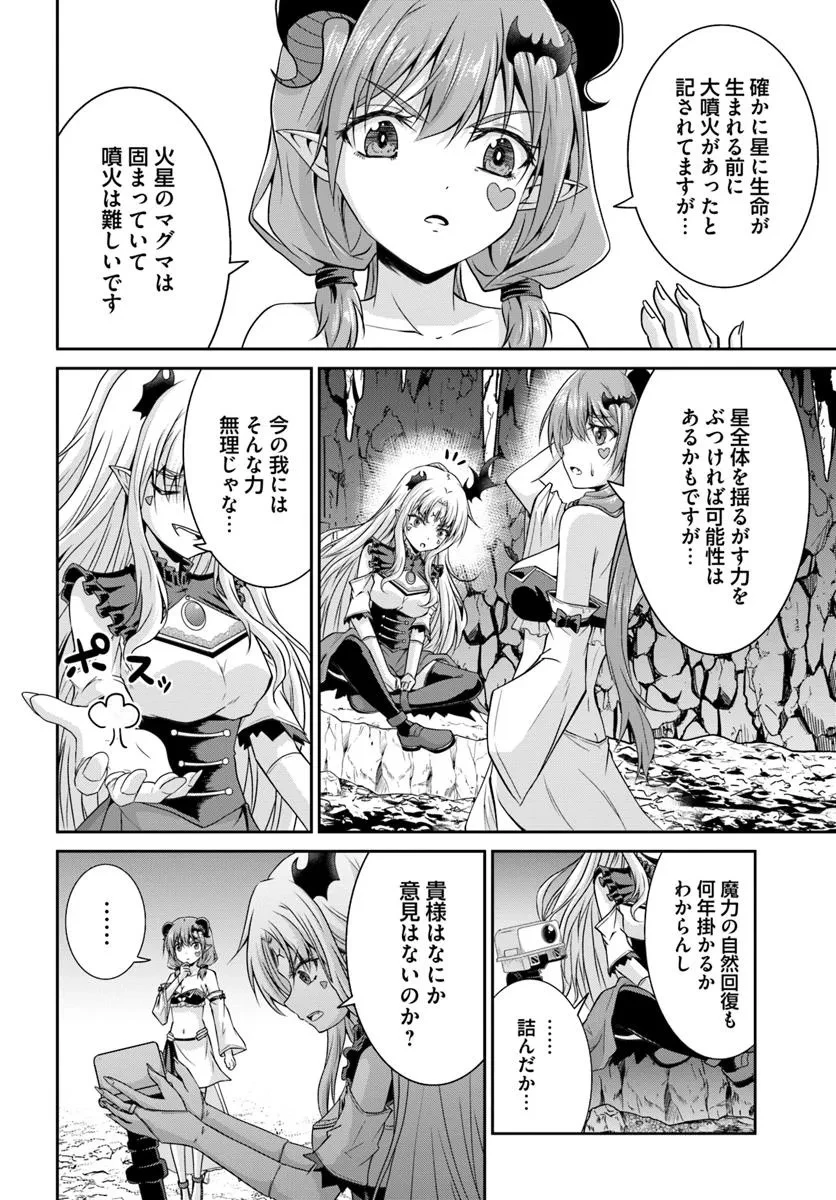 追放された魔王は地球を目指す! 第4.2話 - 8