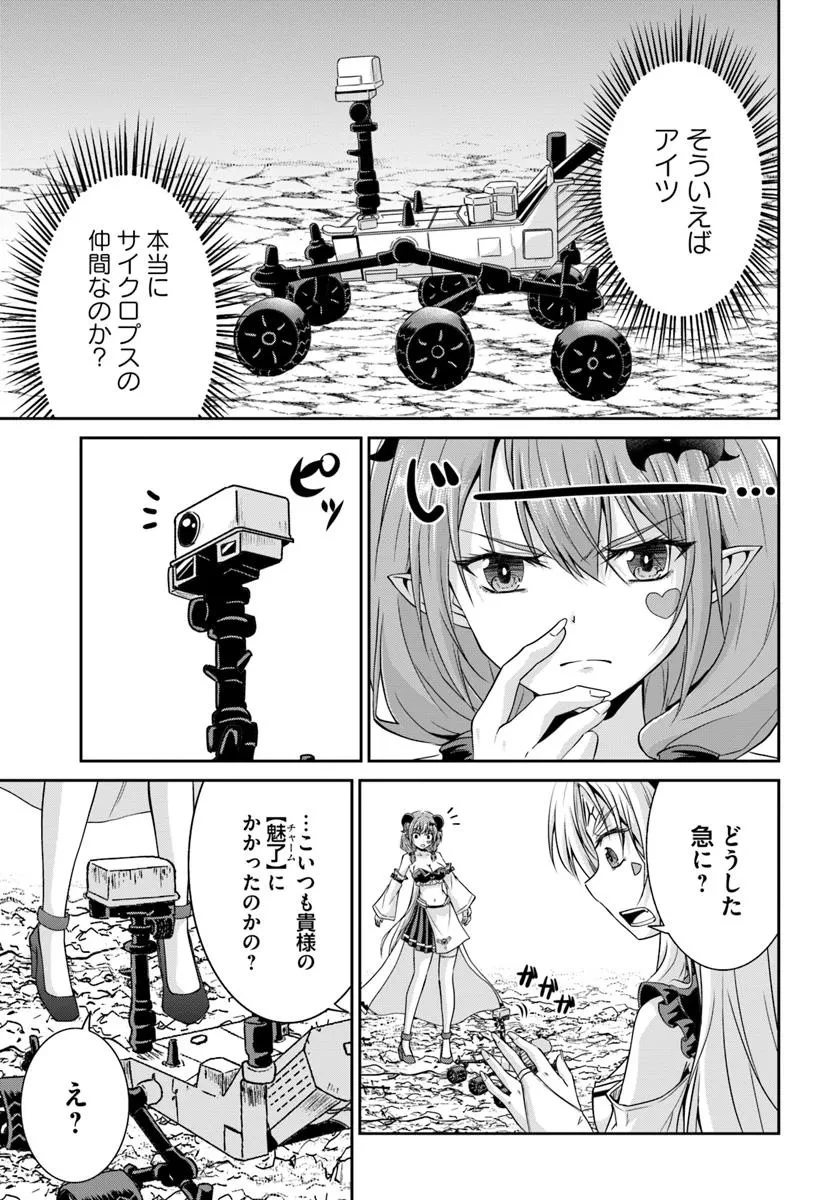 追放された魔王は地球を目指す! 第4.2話 - 9